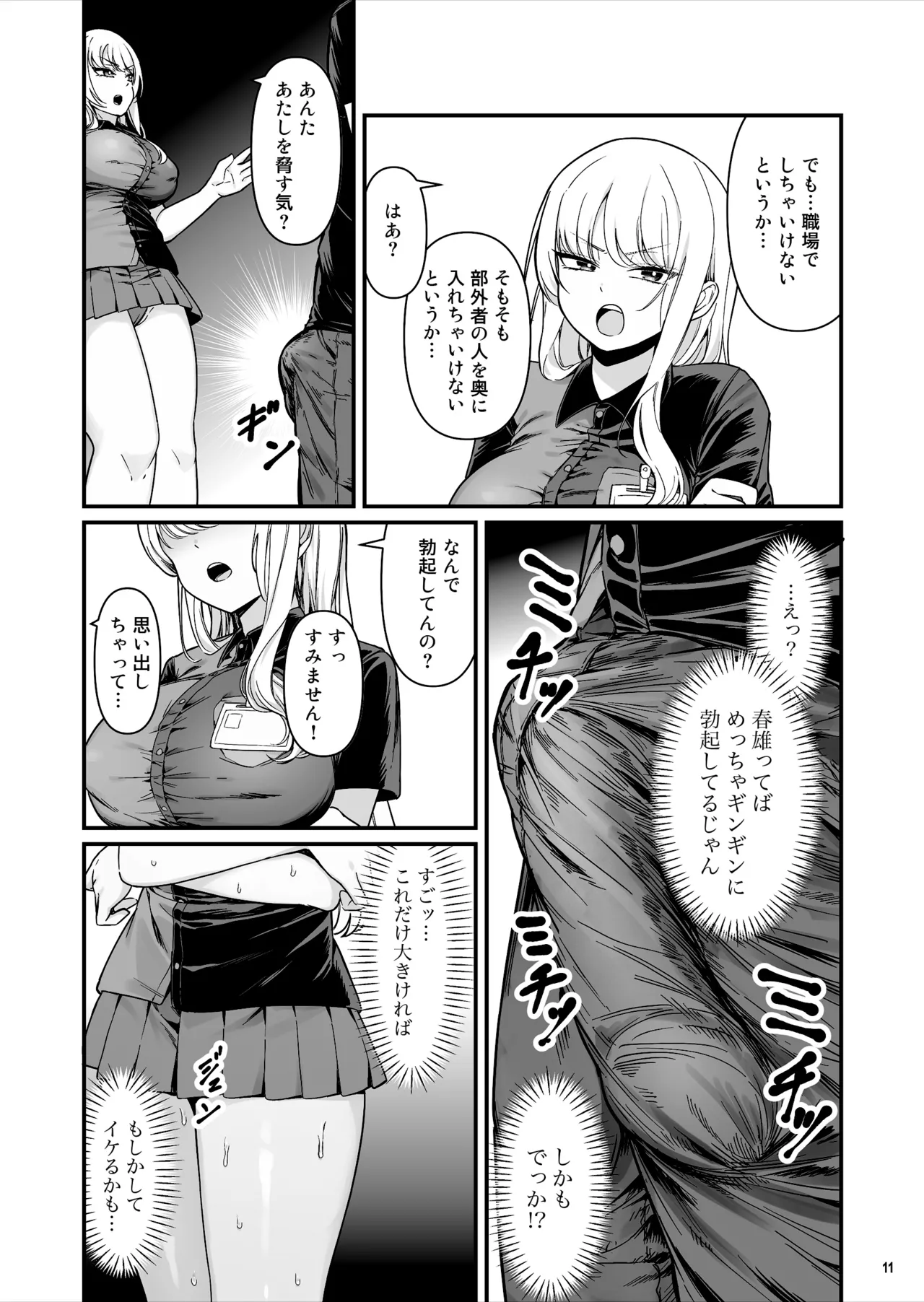彼氏持ち巨乳バイトギャルとめちゃくちゃセックスした話 Page.11