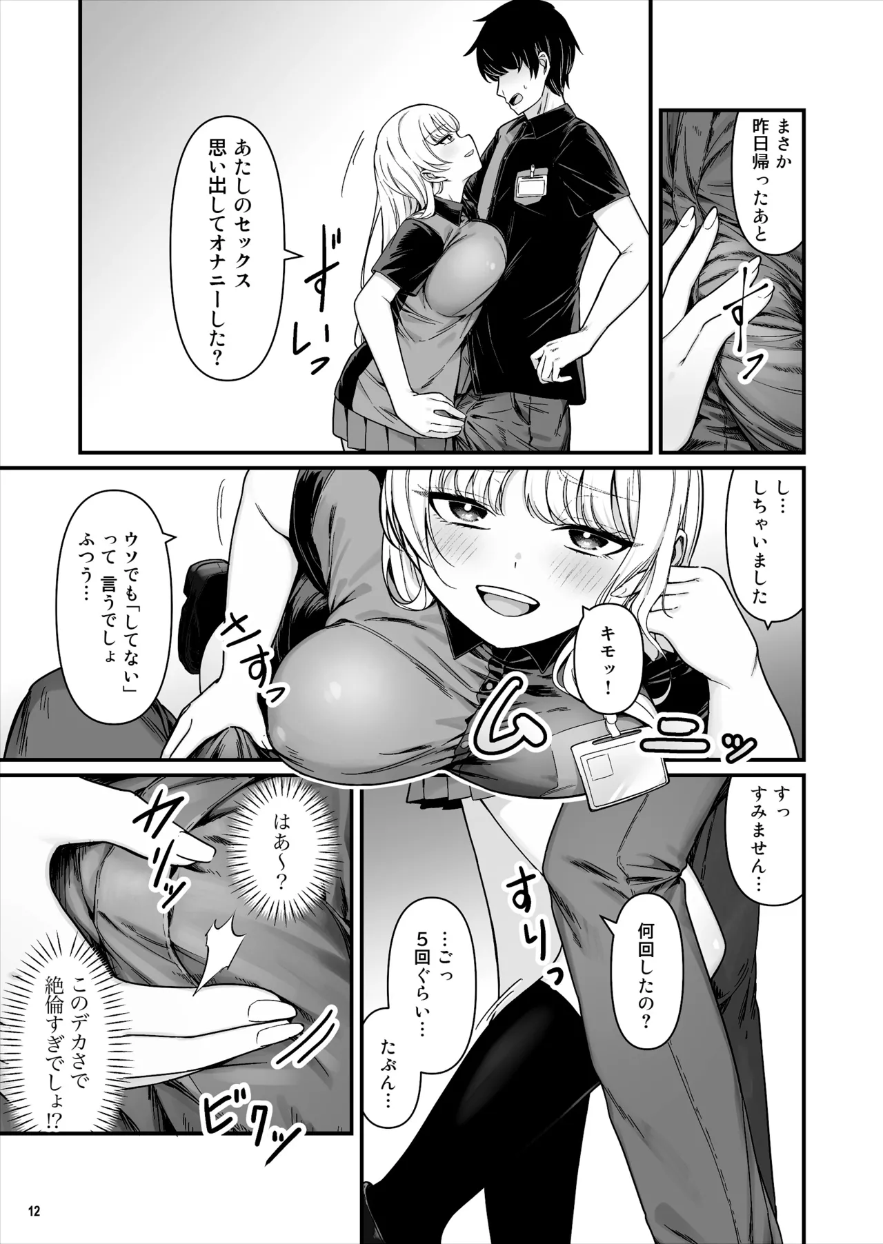 彼氏持ち巨乳バイトギャルとめちゃくちゃセックスした話 Page.12