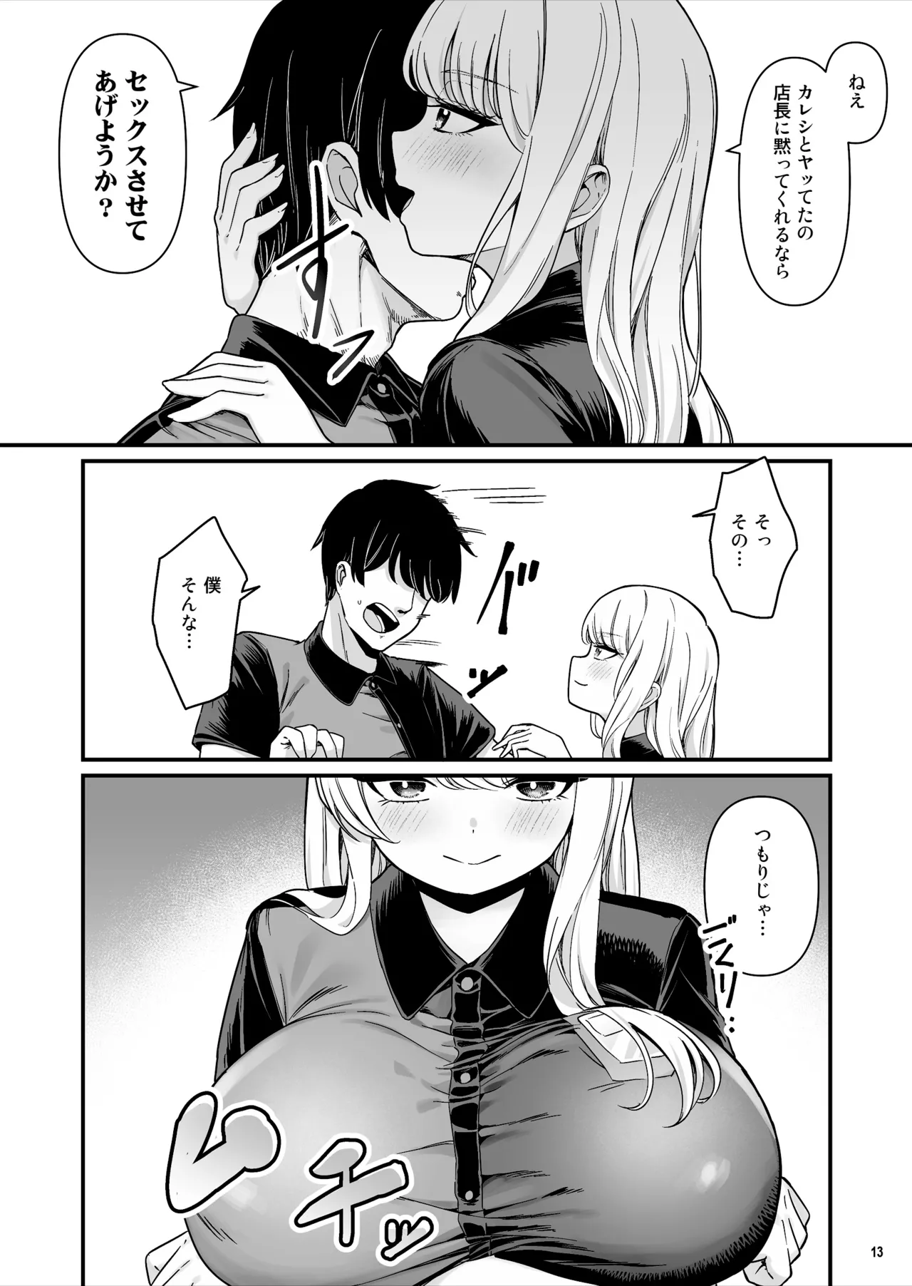 彼氏持ち巨乳バイトギャルとめちゃくちゃセックスした話 Page.13