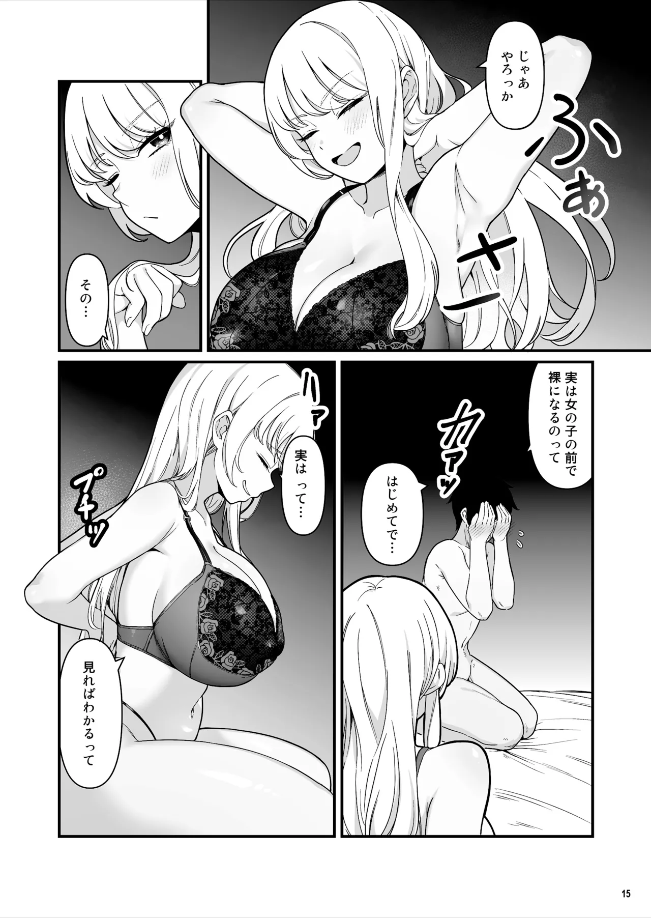 彼氏持ち巨乳バイトギャルとめちゃくちゃセックスした話 Page.15