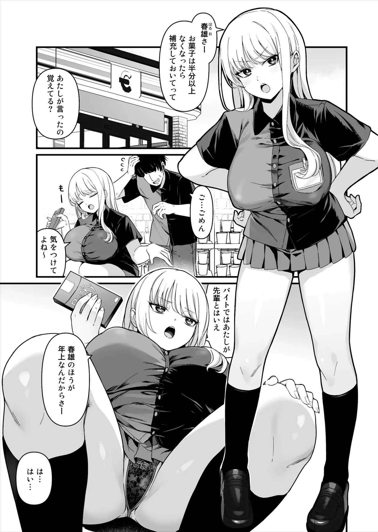 彼氏持ち巨乳バイトギャルとめちゃくちゃセックスした話 Page.2