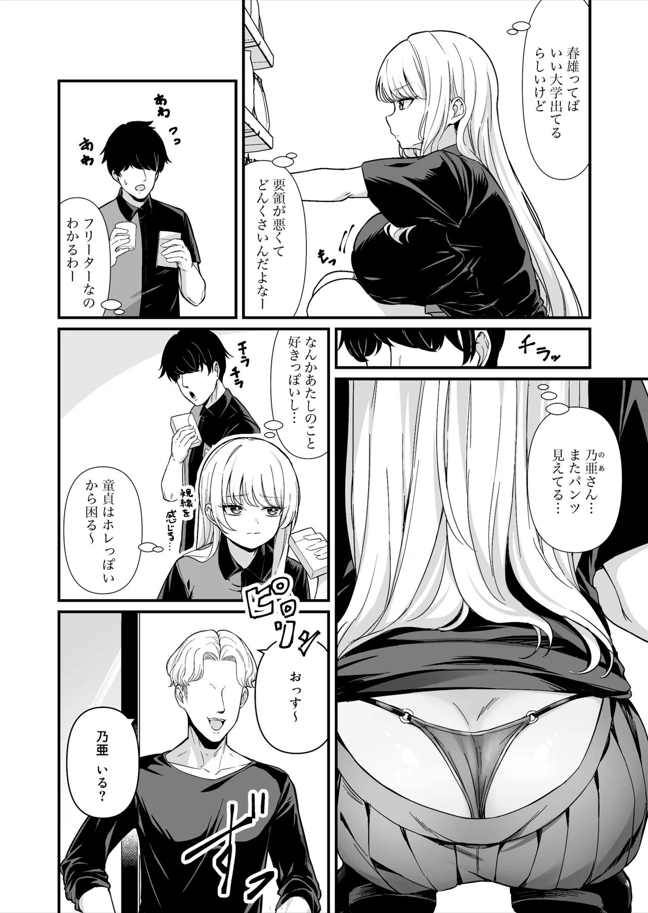彼氏持ち巨乳バイトギャルとめちゃくちゃセックスした話 Page.3