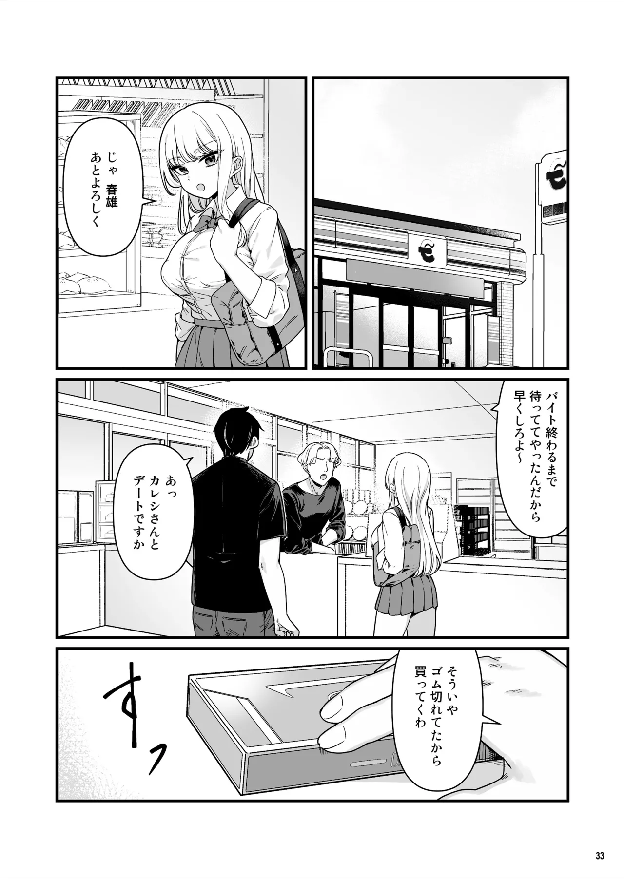 彼氏持ち巨乳バイトギャルとめちゃくちゃセックスした話 Page.33