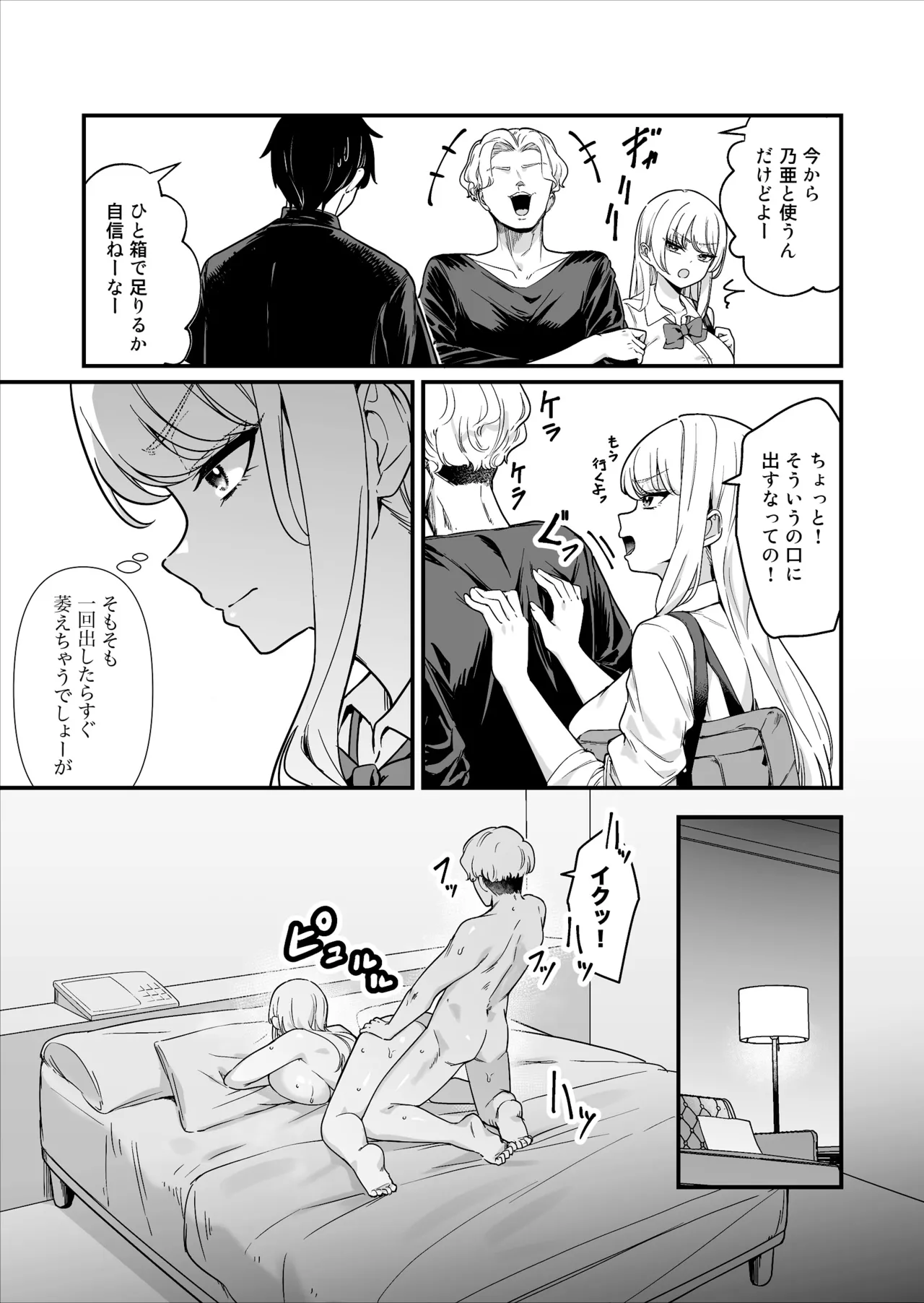 彼氏持ち巨乳バイトギャルとめちゃくちゃセックスした話 Page.34