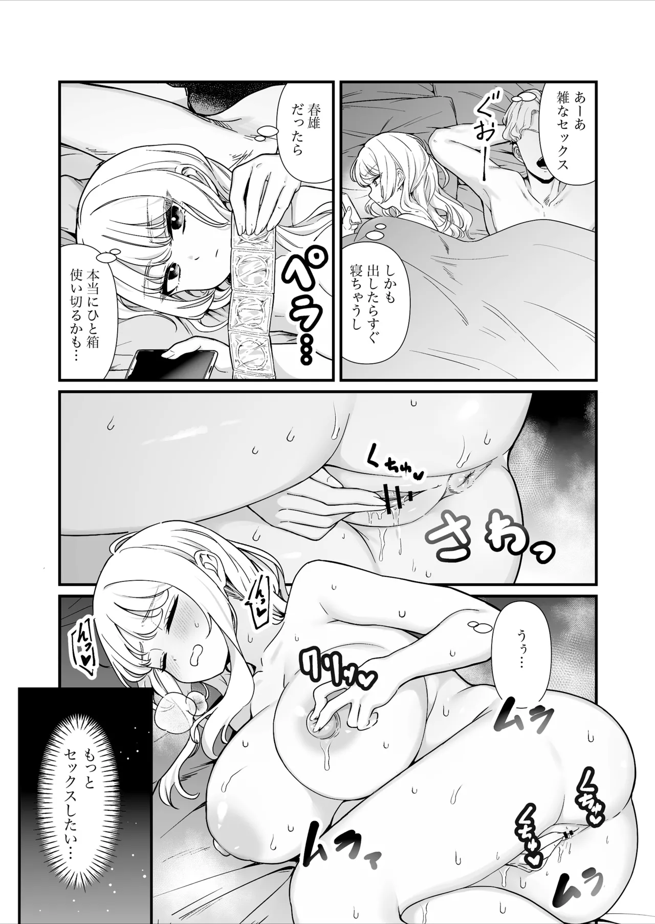 彼氏持ち巨乳バイトギャルとめちゃくちゃセックスした話 Page.35