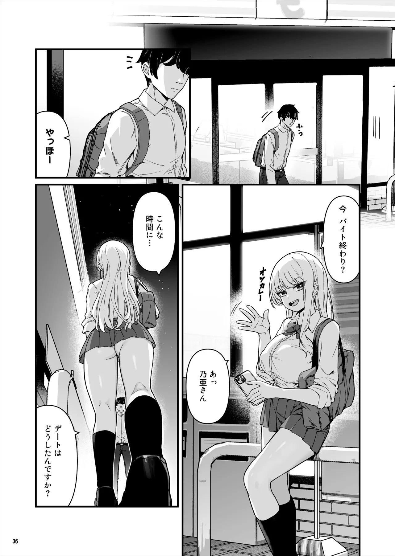彼氏持ち巨乳バイトギャルとめちゃくちゃセックスした話 Page.36