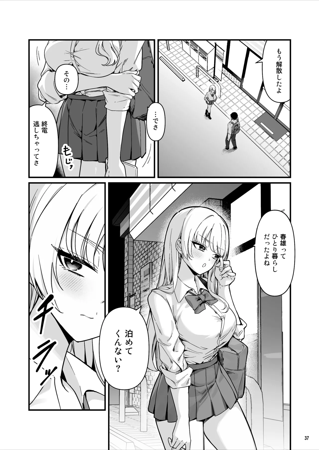 彼氏持ち巨乳バイトギャルとめちゃくちゃセックスした話 Page.37
