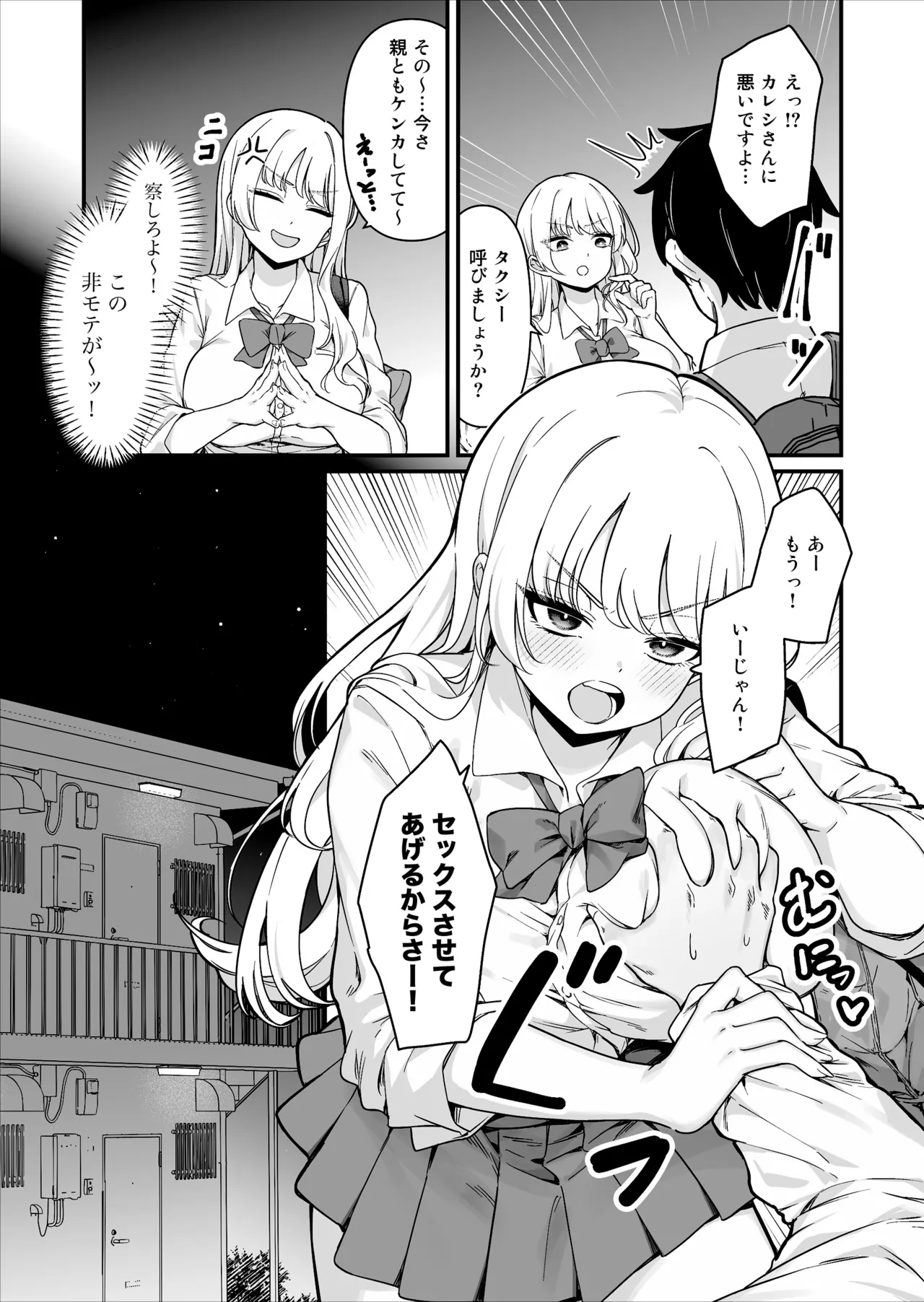 彼氏持ち巨乳バイトギャルとめちゃくちゃセックスした話 Page.38