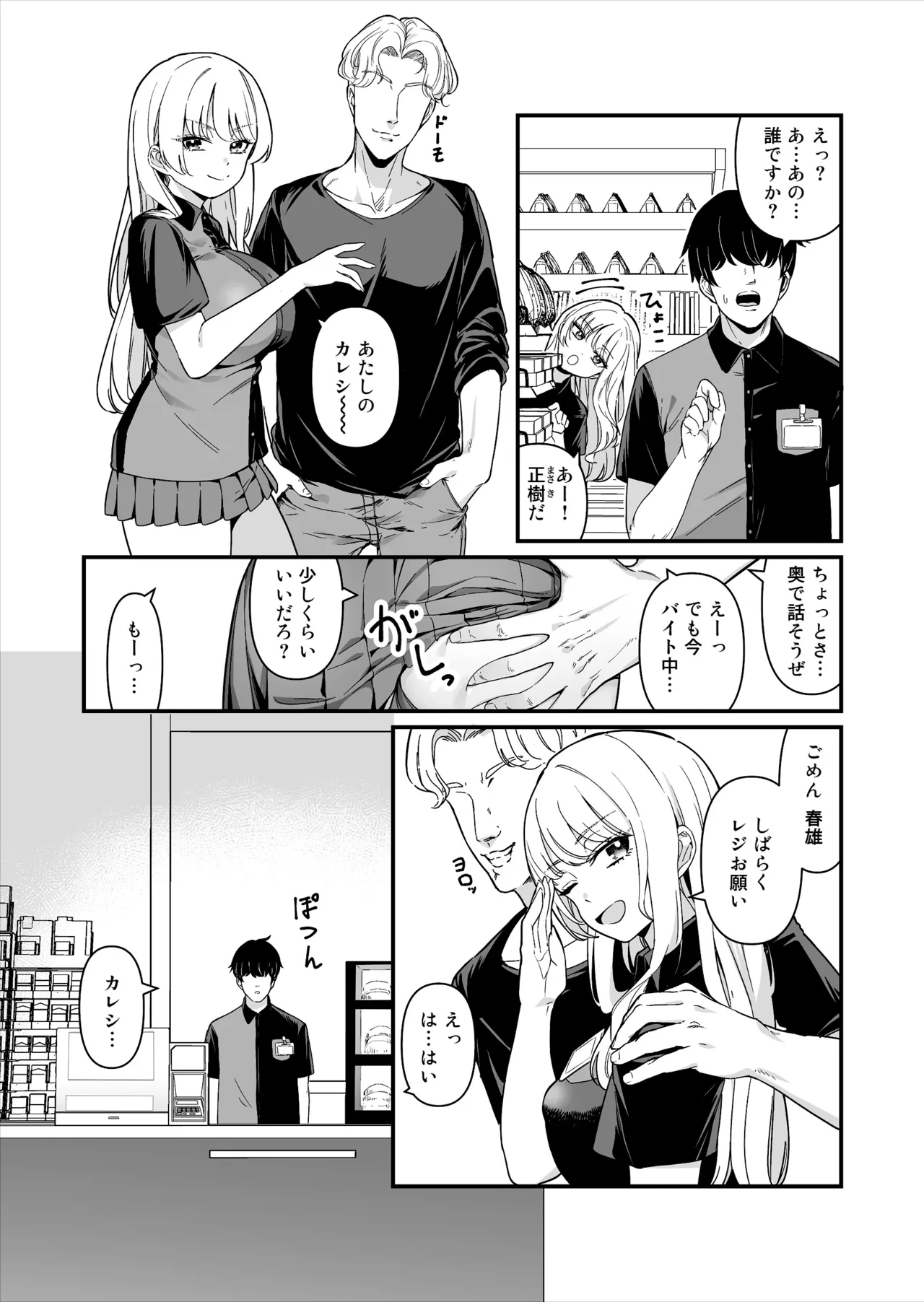 彼氏持ち巨乳バイトギャルとめちゃくちゃセックスした話 Page.4