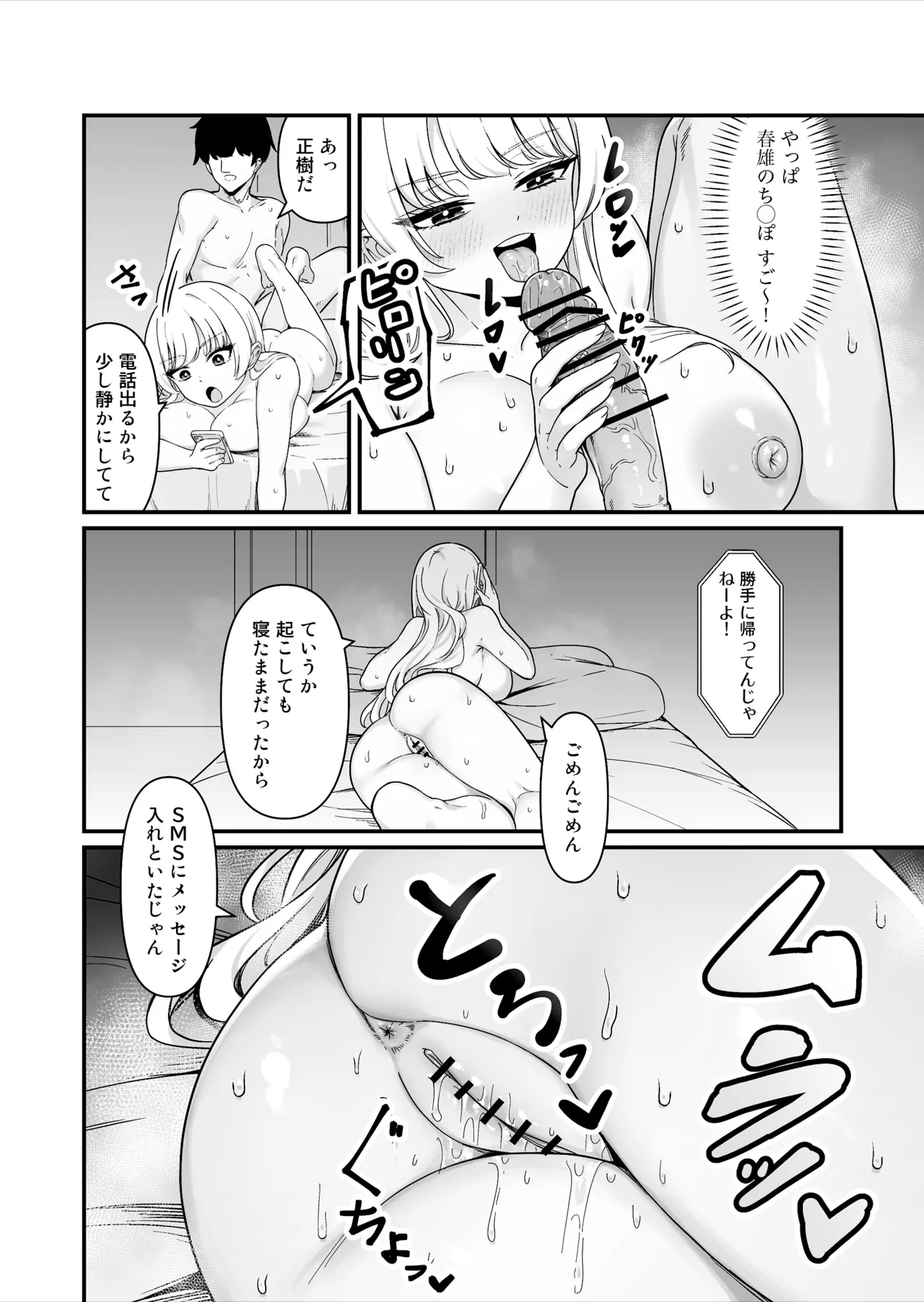 彼氏持ち巨乳バイトギャルとめちゃくちゃセックスした話 Page.43