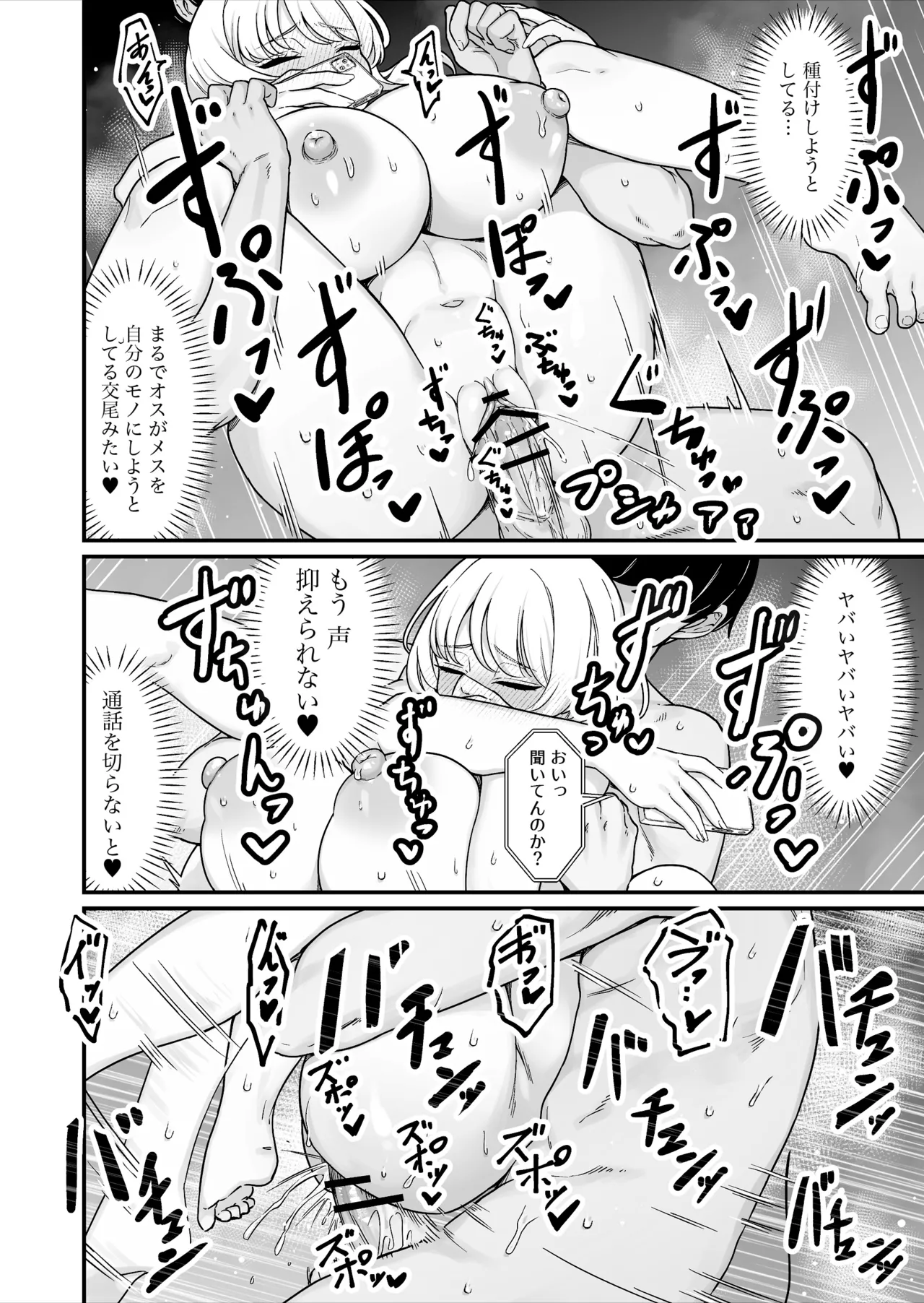 彼氏持ち巨乳バイトギャルとめちゃくちゃセックスした話 Page.47