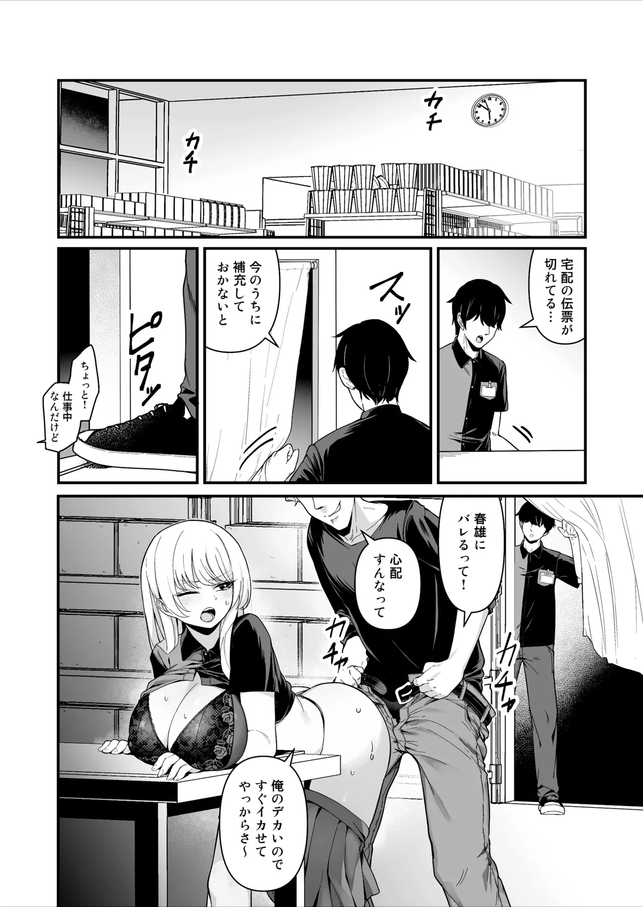 彼氏持ち巨乳バイトギャルとめちゃくちゃセックスした話 Page.5