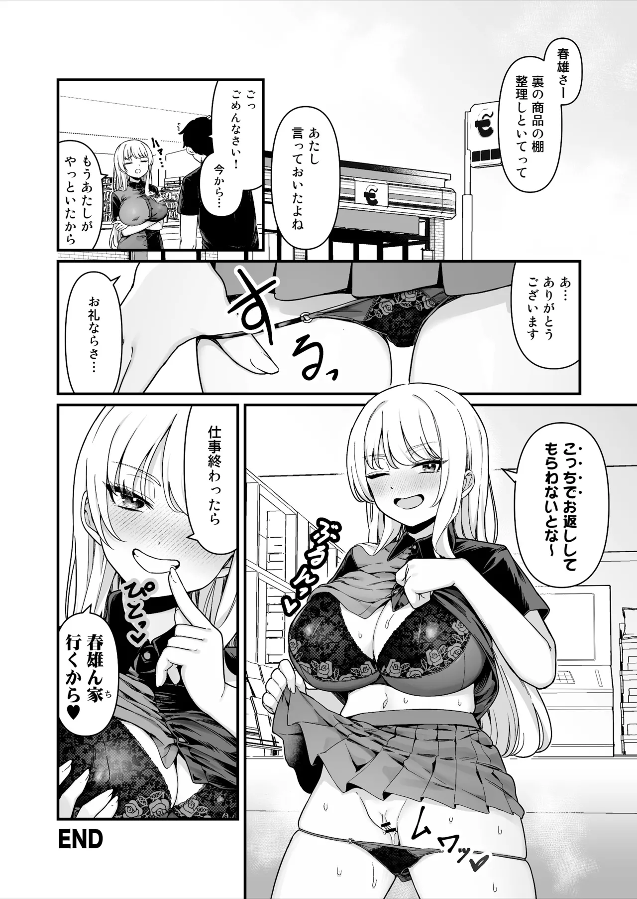彼氏持ち巨乳バイトギャルとめちゃくちゃセックスした話 Page.53