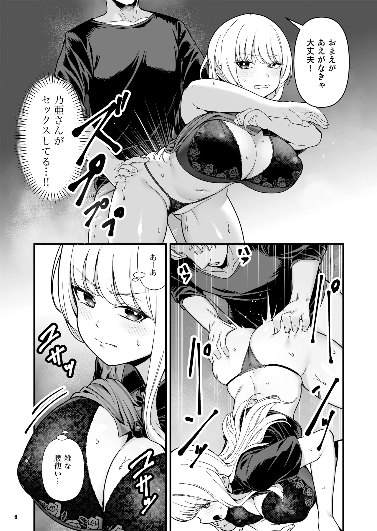 彼氏持ち巨乳バイトギャルとめちゃくちゃセックスした話 Page.6