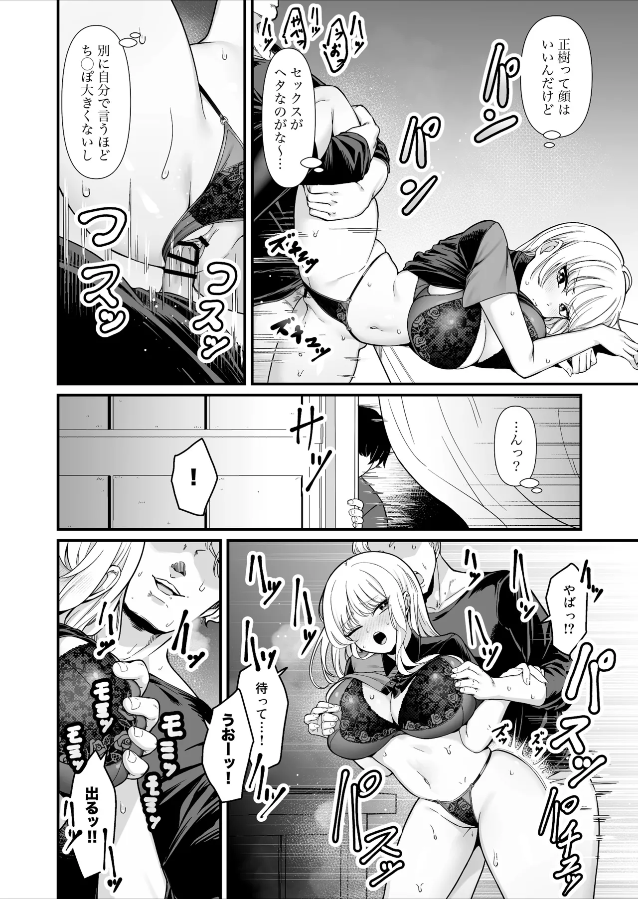 彼氏持ち巨乳バイトギャルとめちゃくちゃセックスした話 Page.7