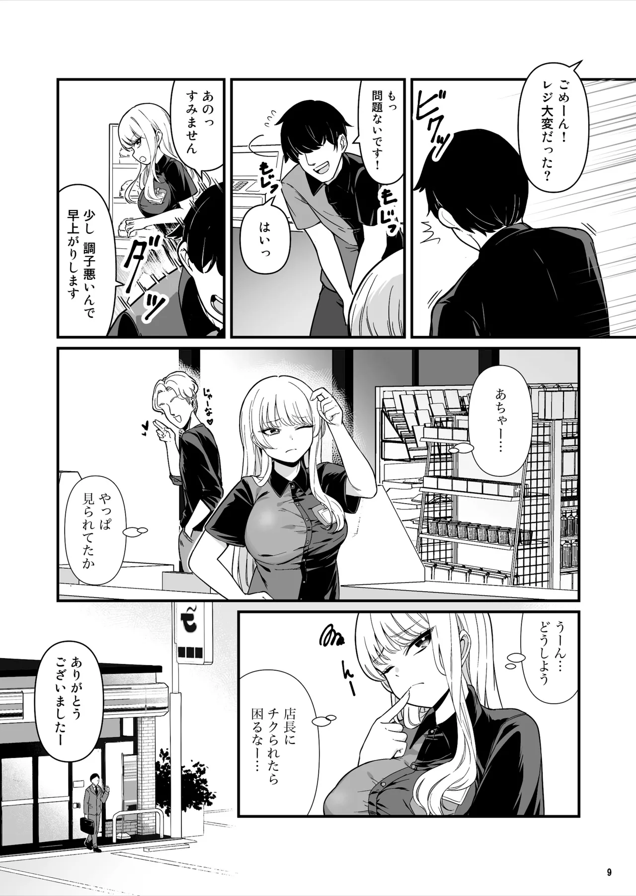 彼氏持ち巨乳バイトギャルとめちゃくちゃセックスした話 Page.9