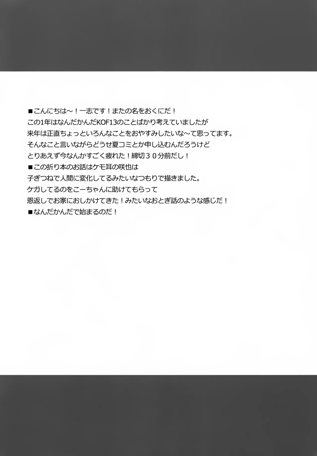 きつねのたしなみだよ。 Page.2
