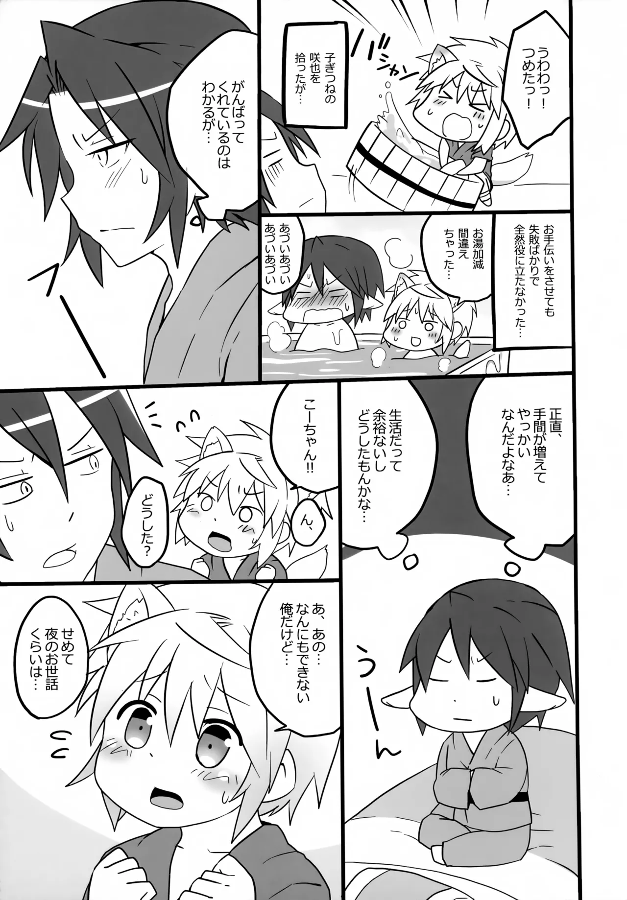 きつねのたしなみだよ。 Page.3