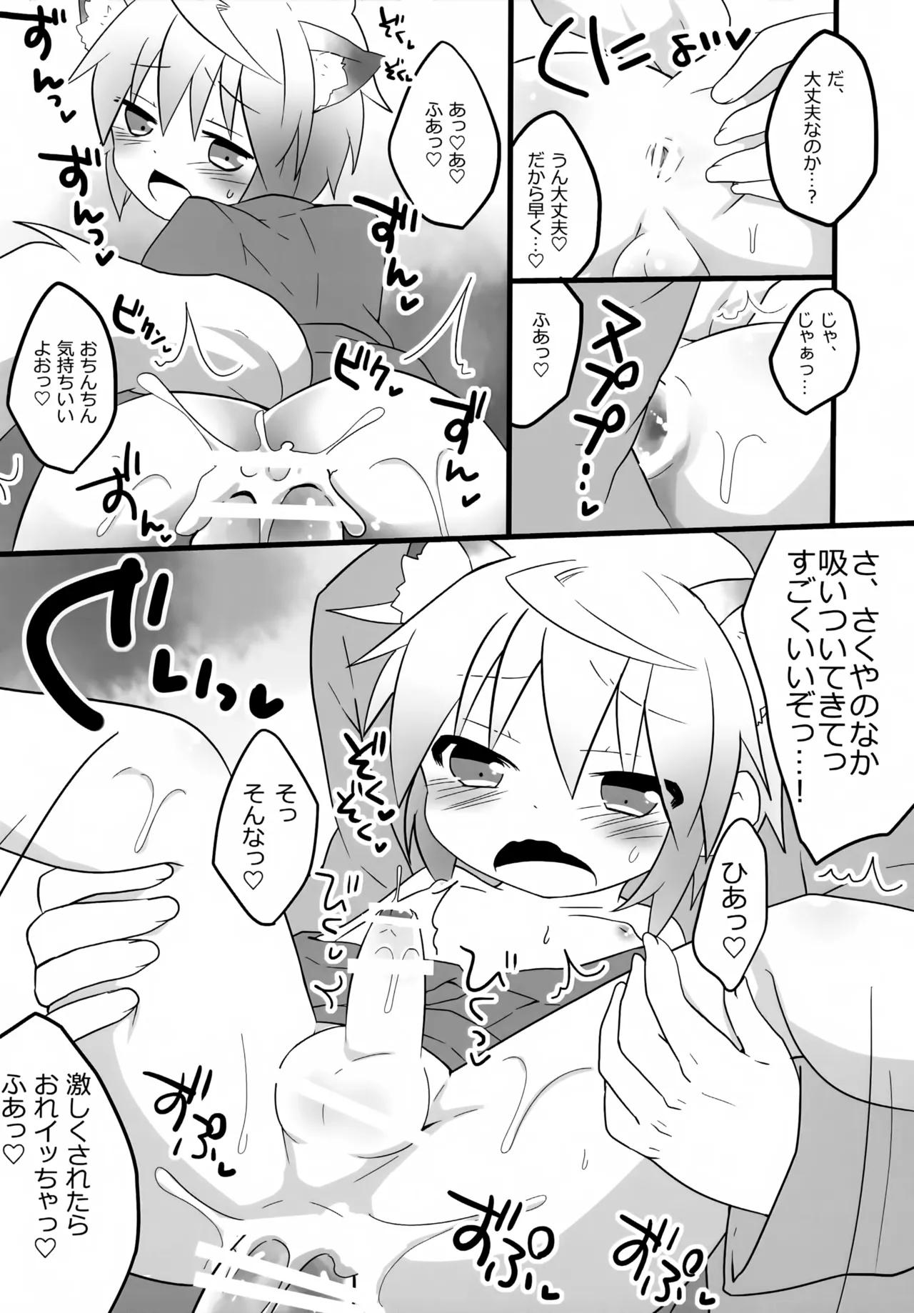 きつねのたしなみだよ。 Page.6