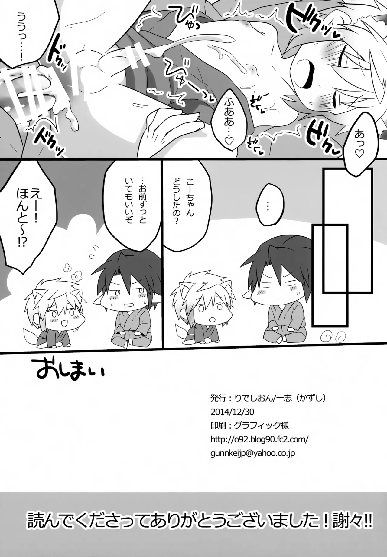きつねのたしなみだよ。 Page.7