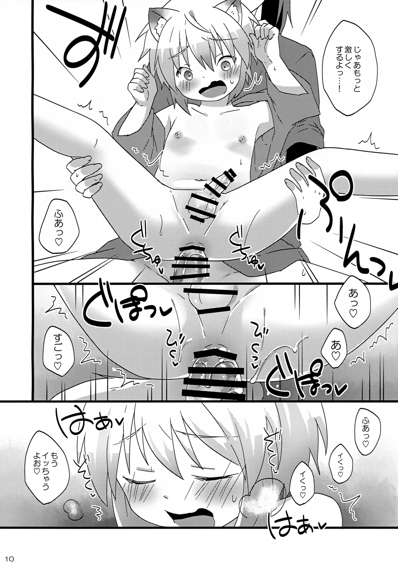 こぎつねの頑張れ!人生相談だよ。 Page.10