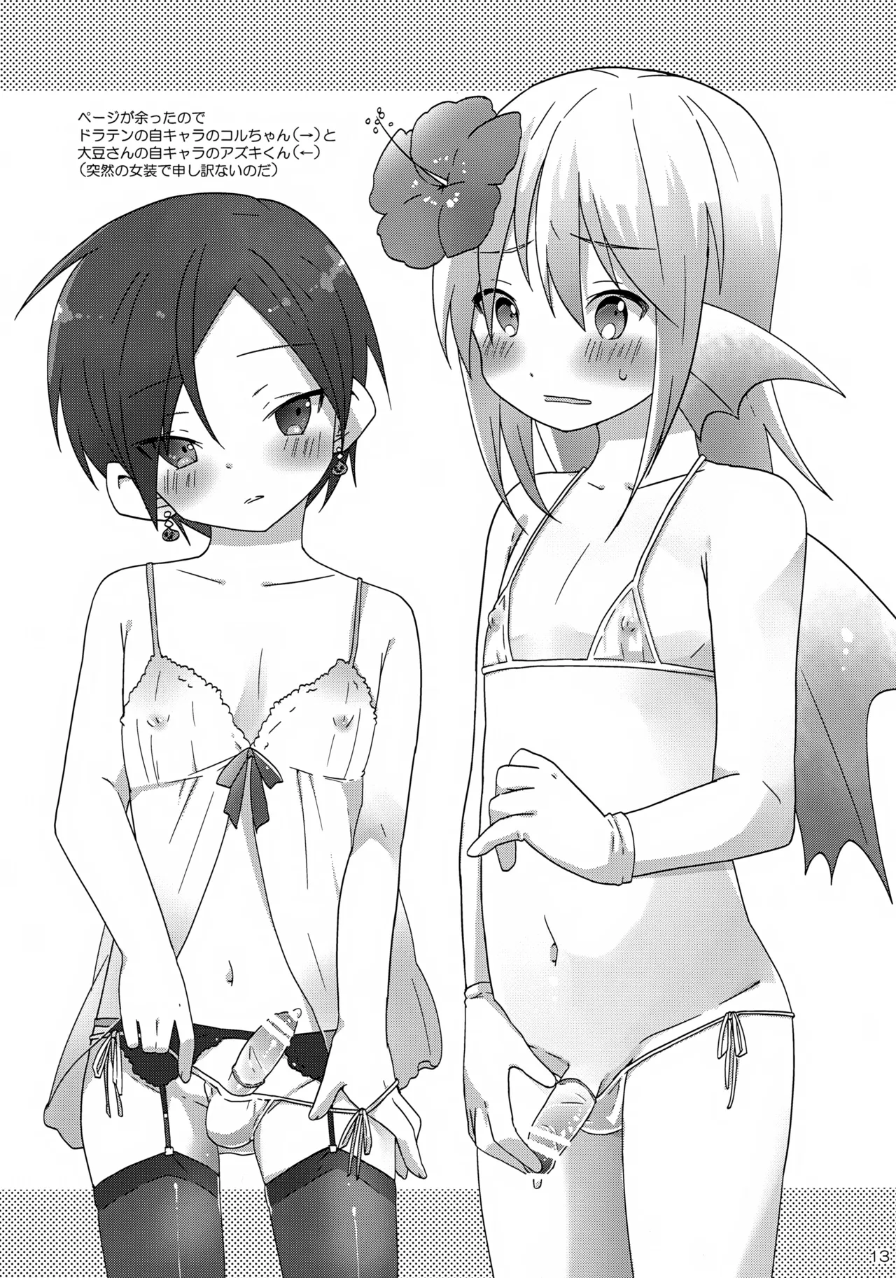 こぎつねの頑張れ!人生相談だよ。 Page.13
