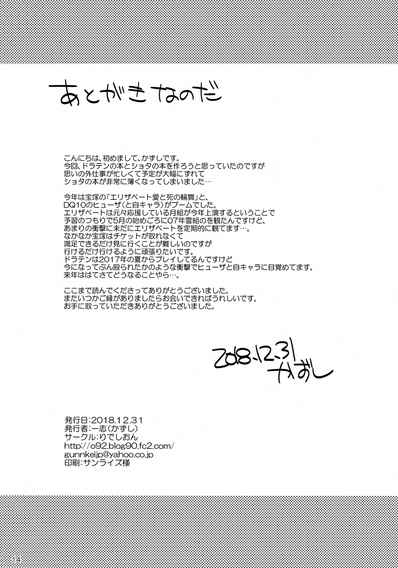 こぎつねの頑張れ!人生相談だよ。 Page.14