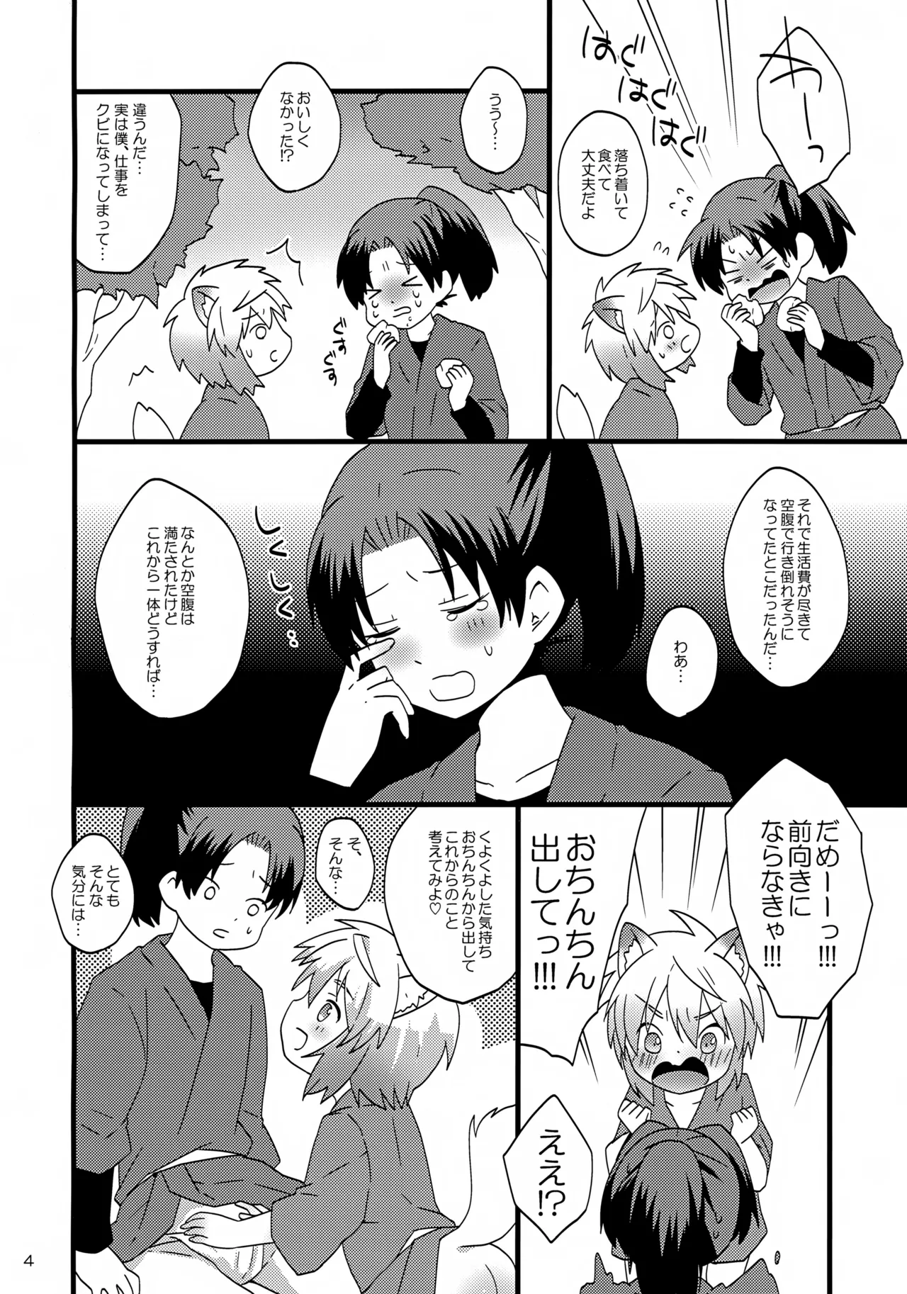 こぎつねの頑張れ!人生相談だよ。 Page.4