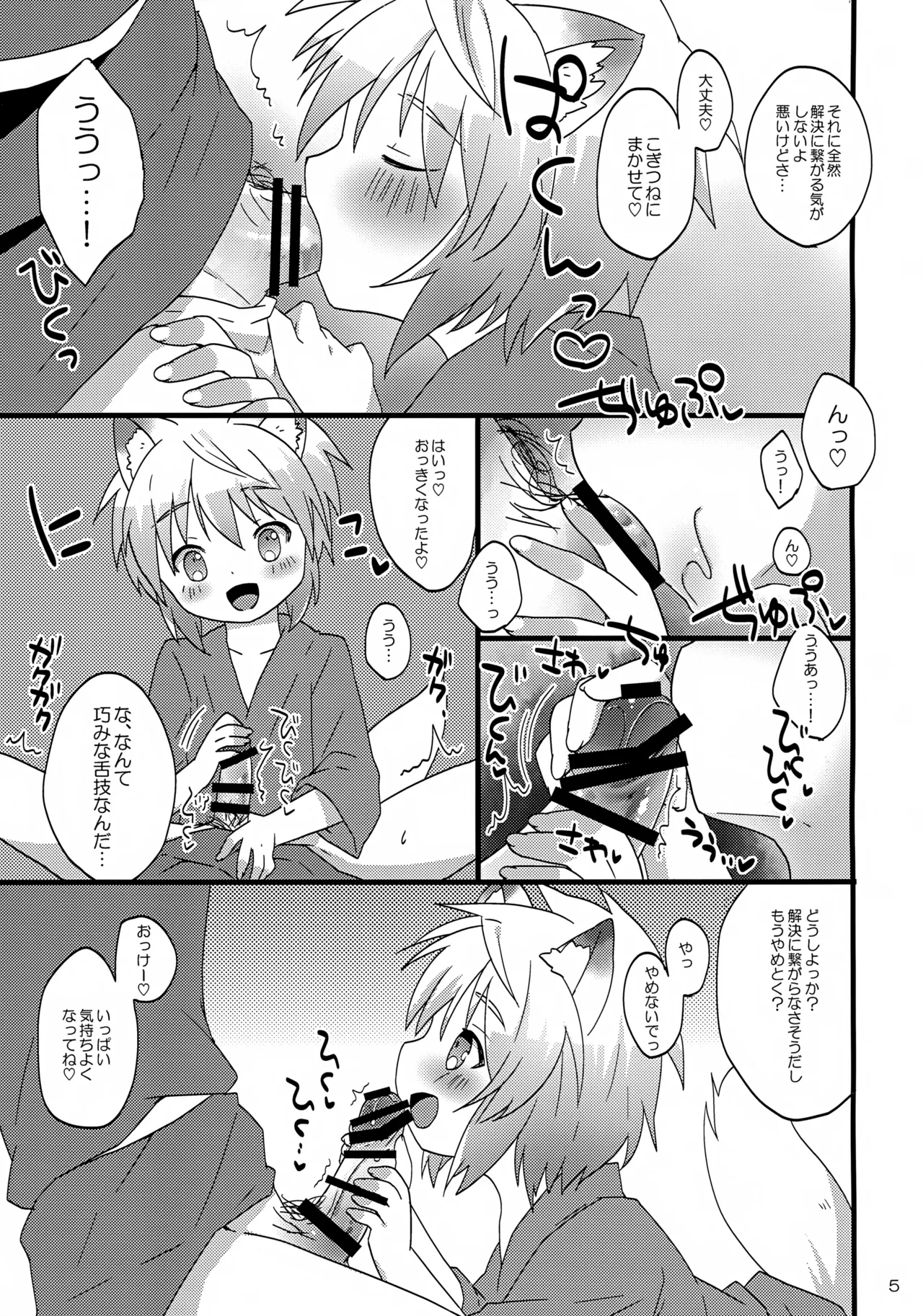 こぎつねの頑張れ!人生相談だよ。 Page.5