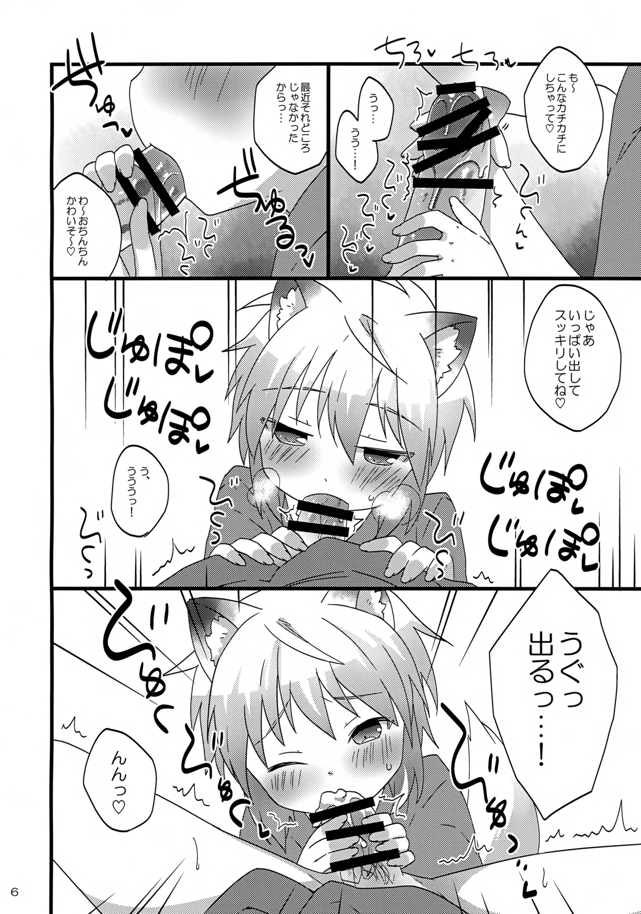 こぎつねの頑張れ!人生相談だよ。 Page.6