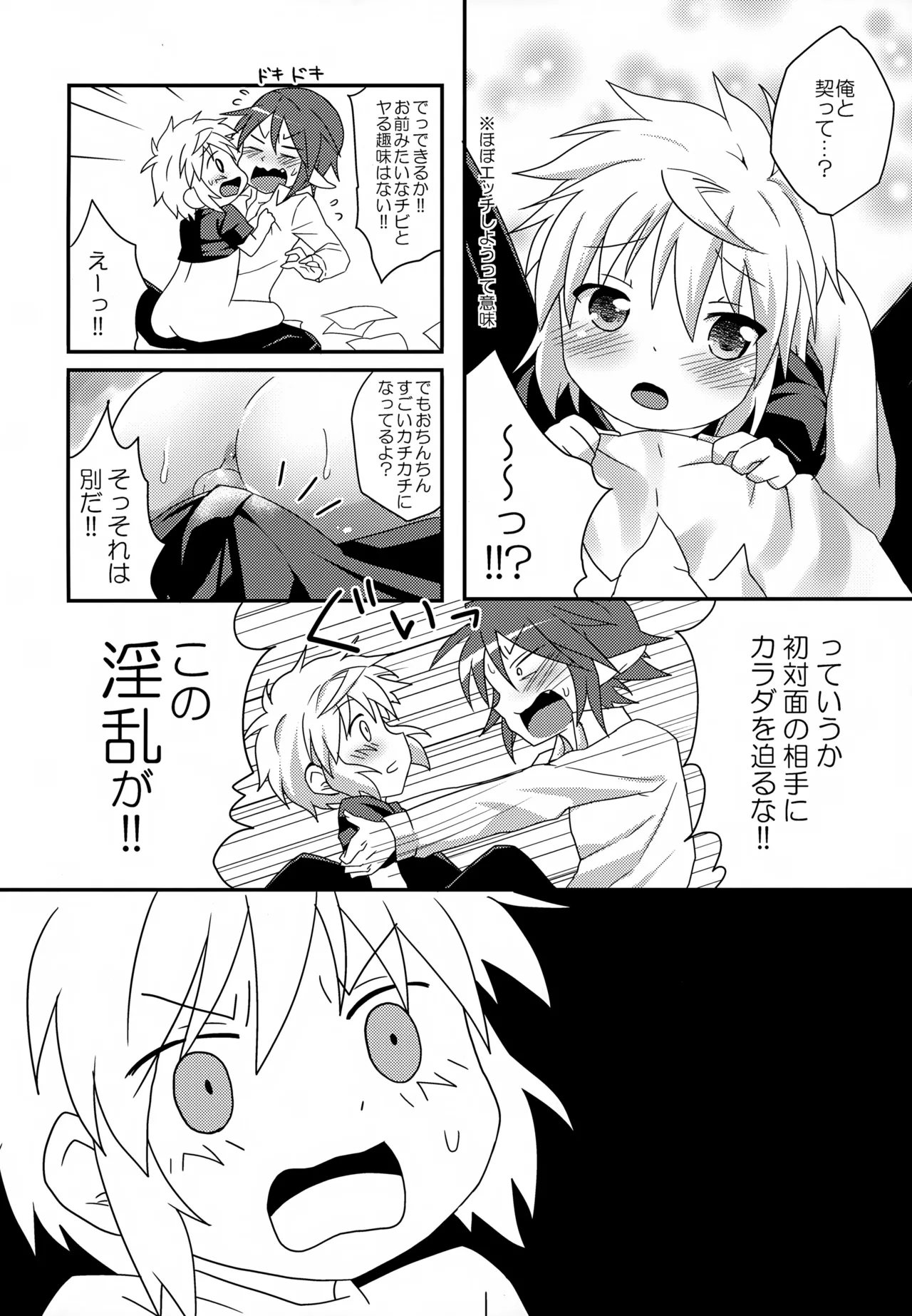 リライアの咲也です Page.11