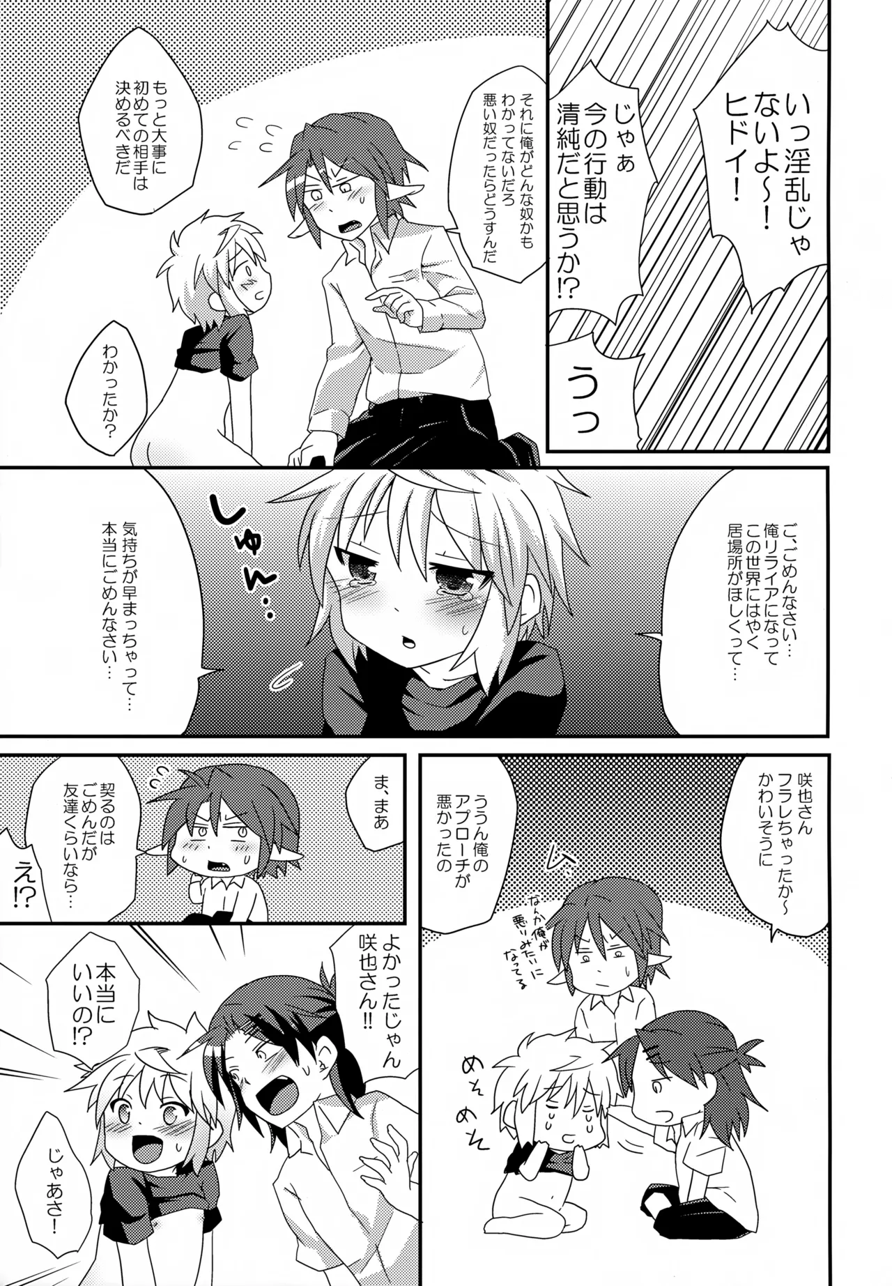 リライアの咲也です Page.12