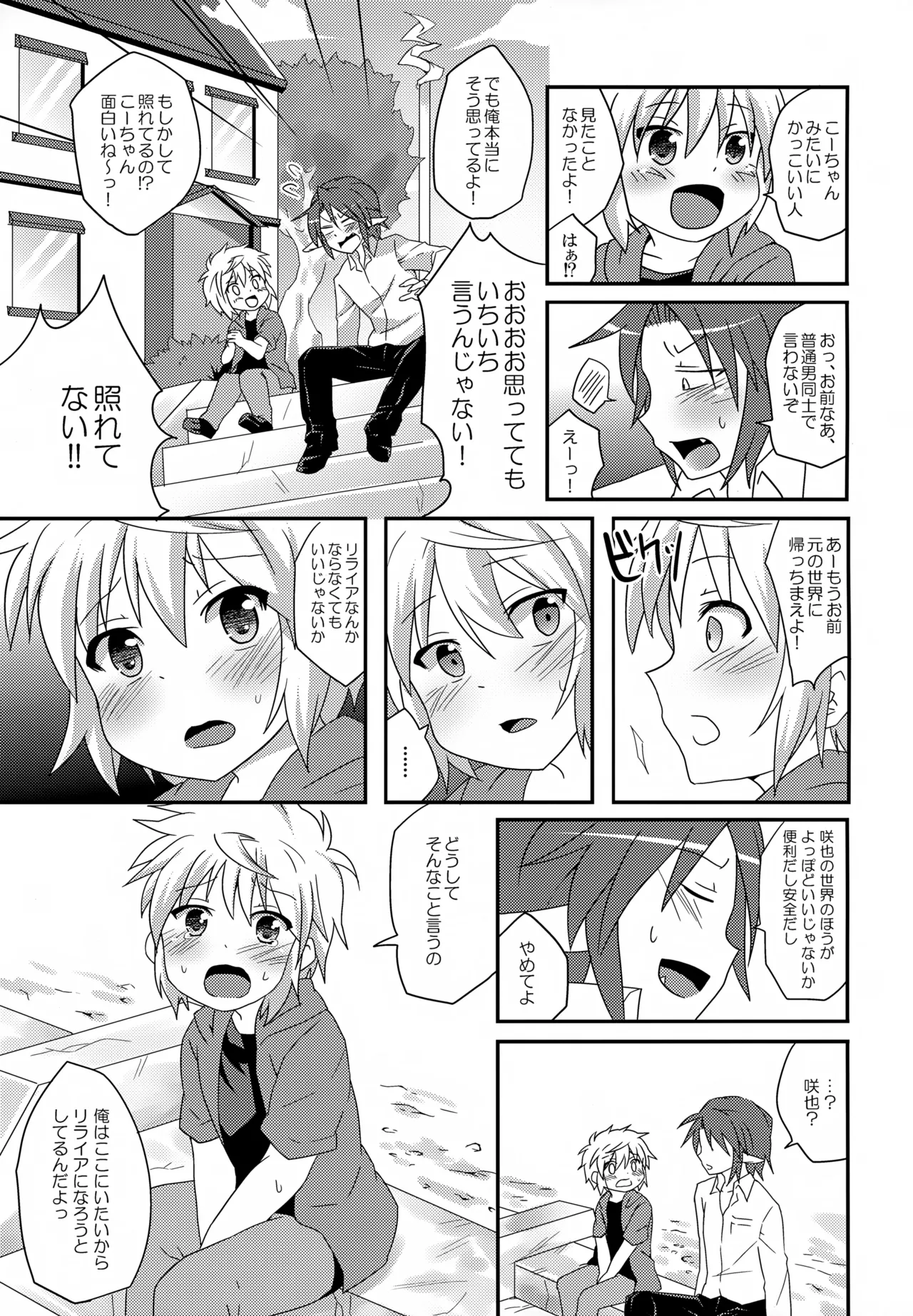 リライアの咲也です Page.14