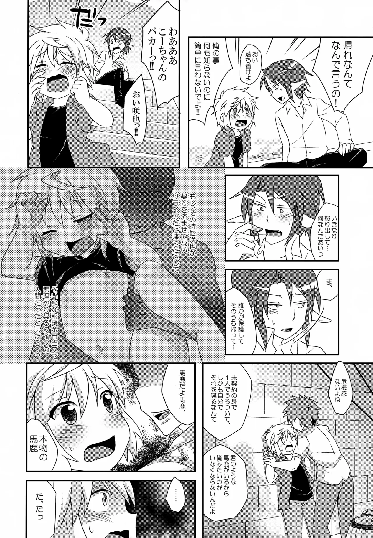 リライアの咲也です Page.15