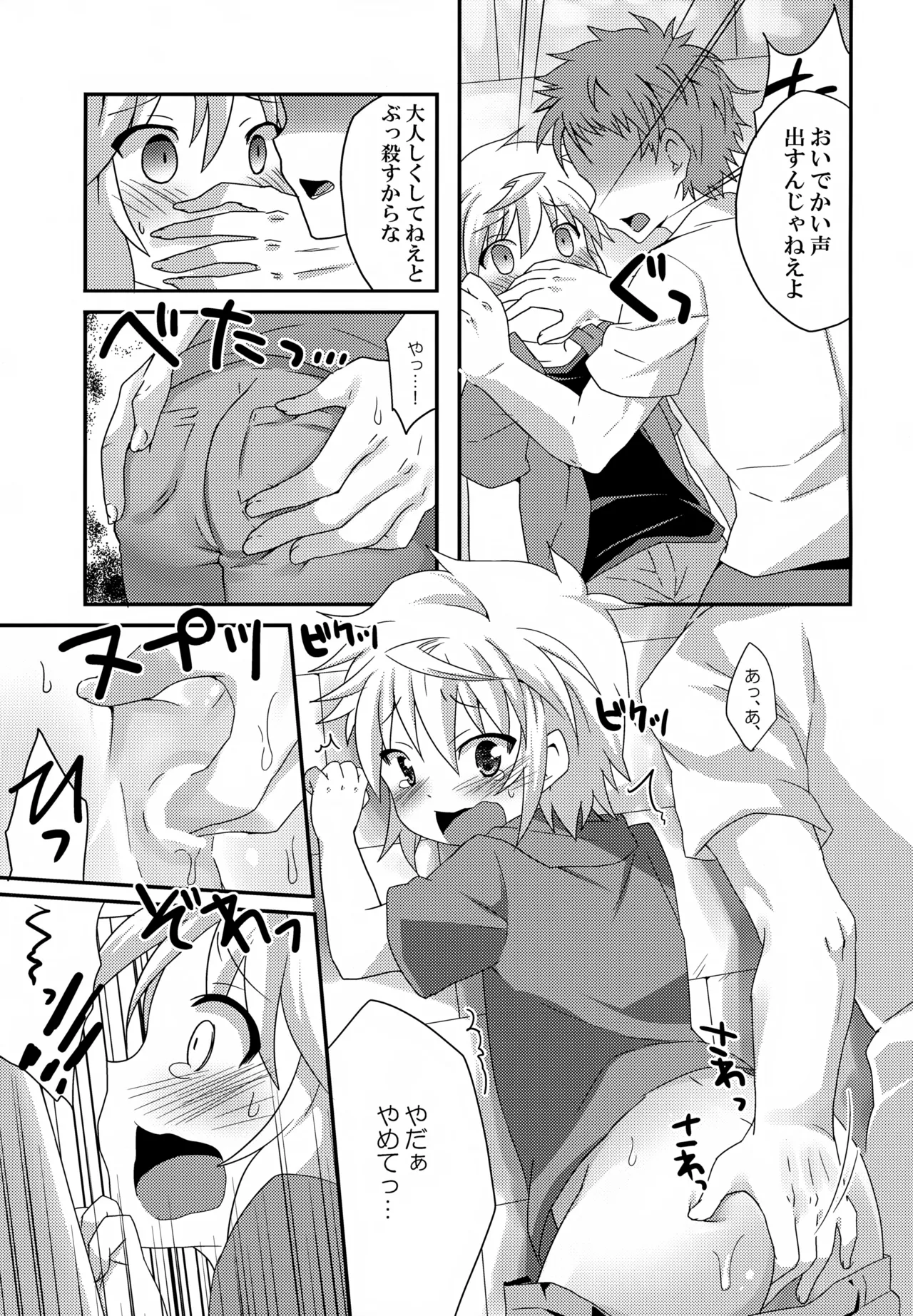 リライアの咲也です Page.16