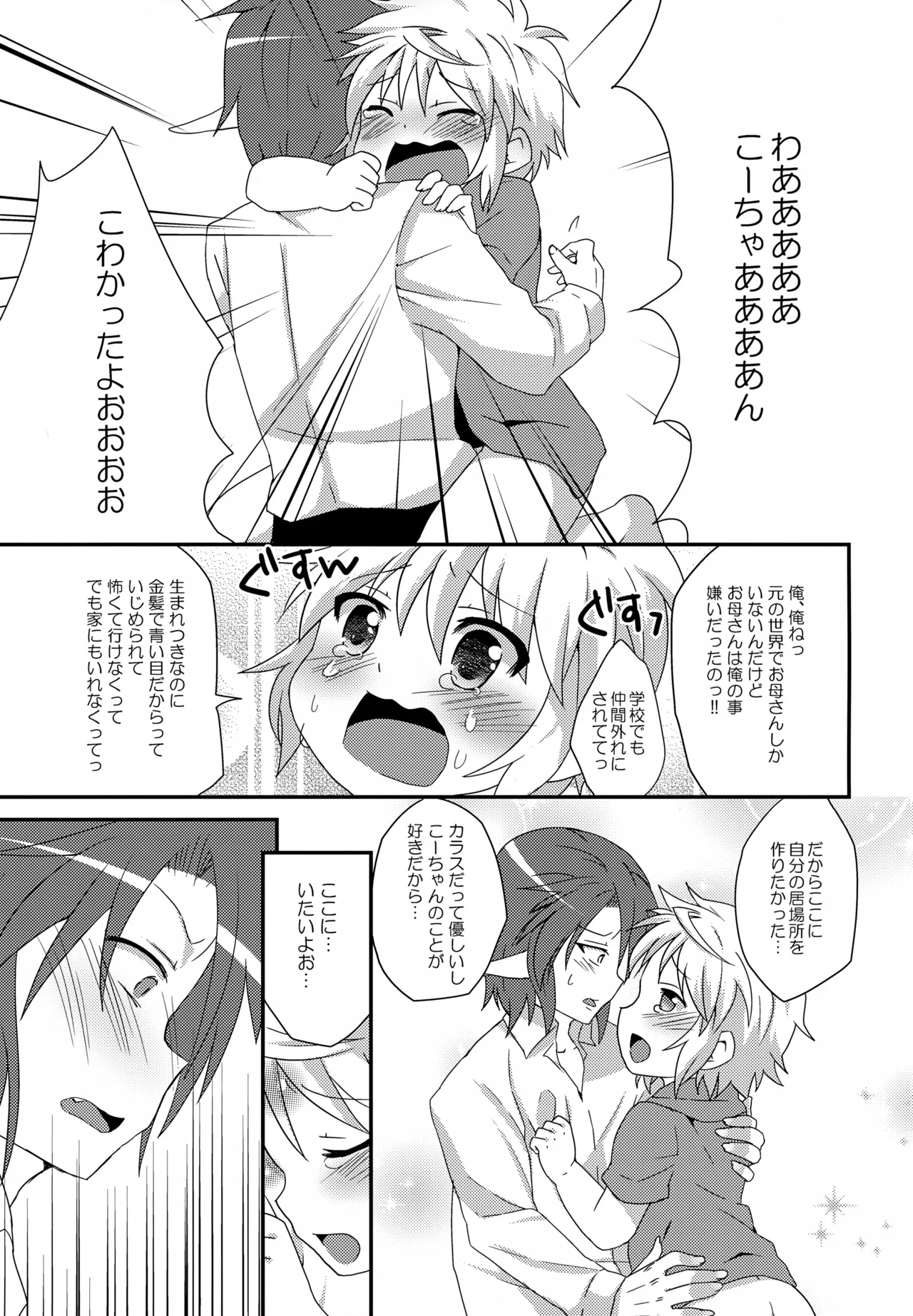 リライアの咲也です Page.18
