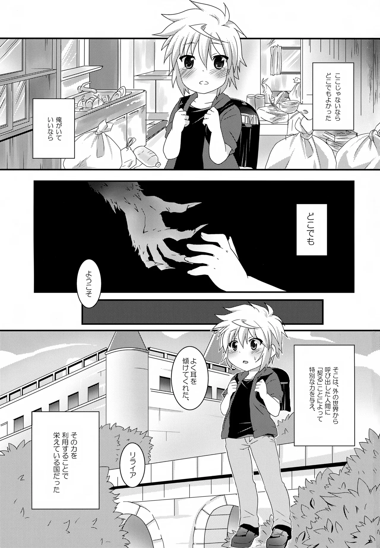 リライアの咲也です Page.2