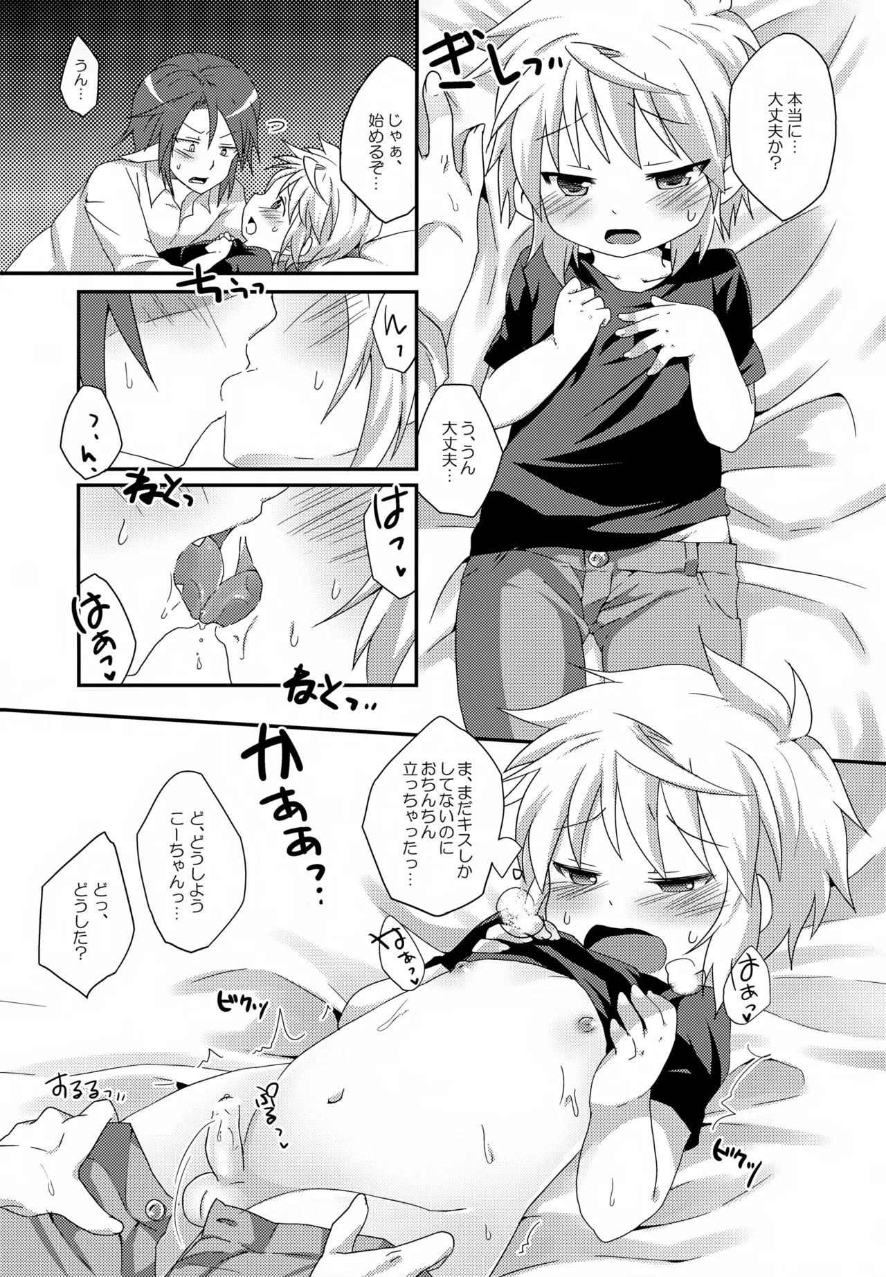 リライアの咲也です Page.20
