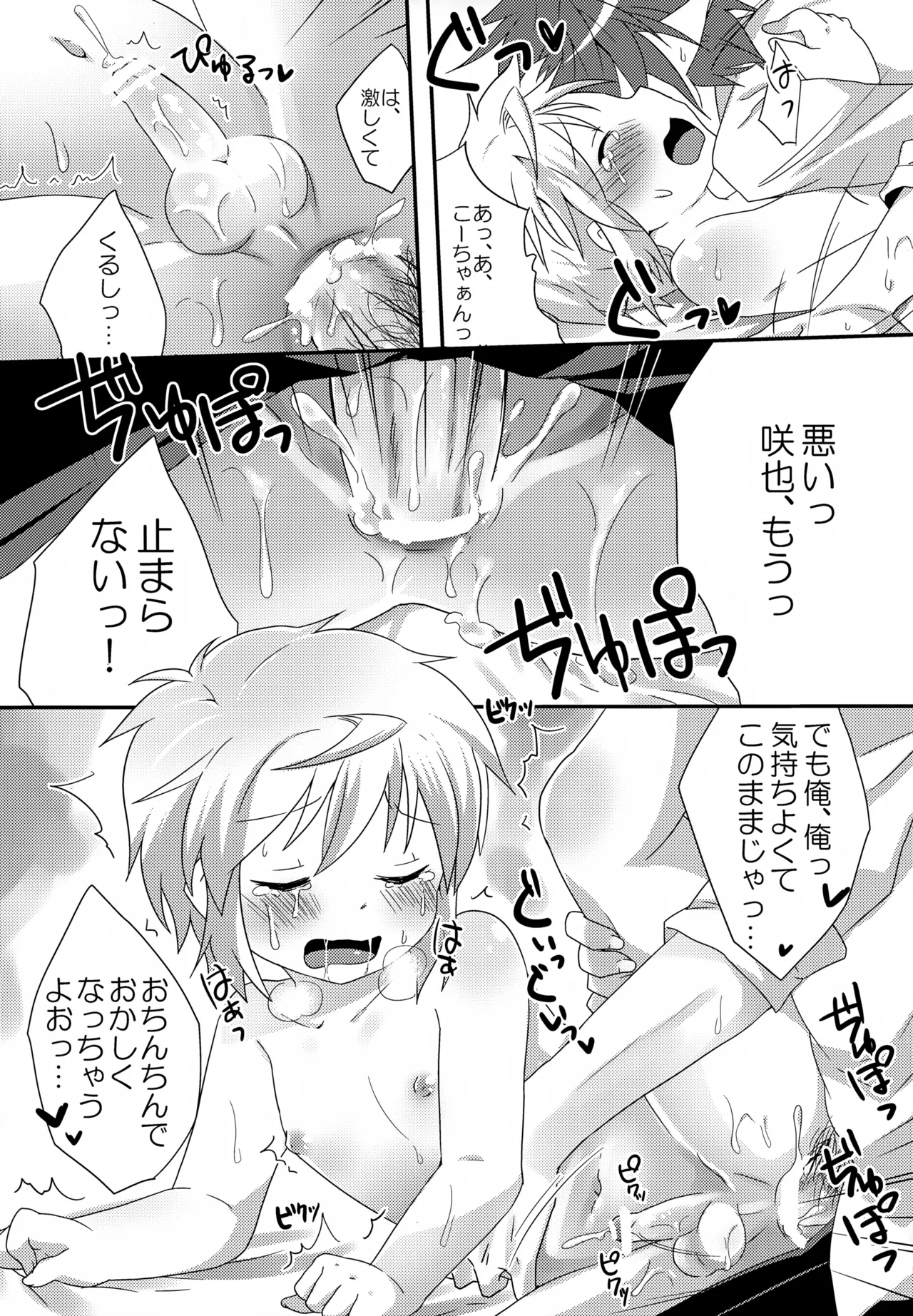リライアの咲也です Page.29