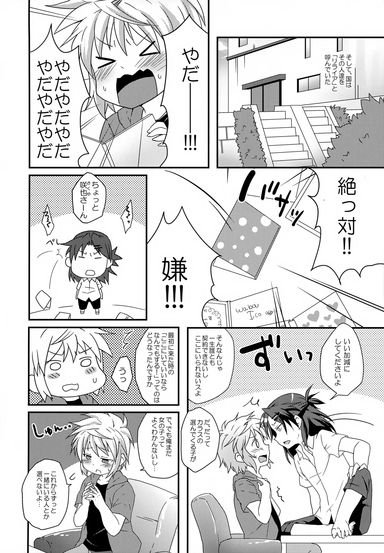 リライアの咲也です Page.3