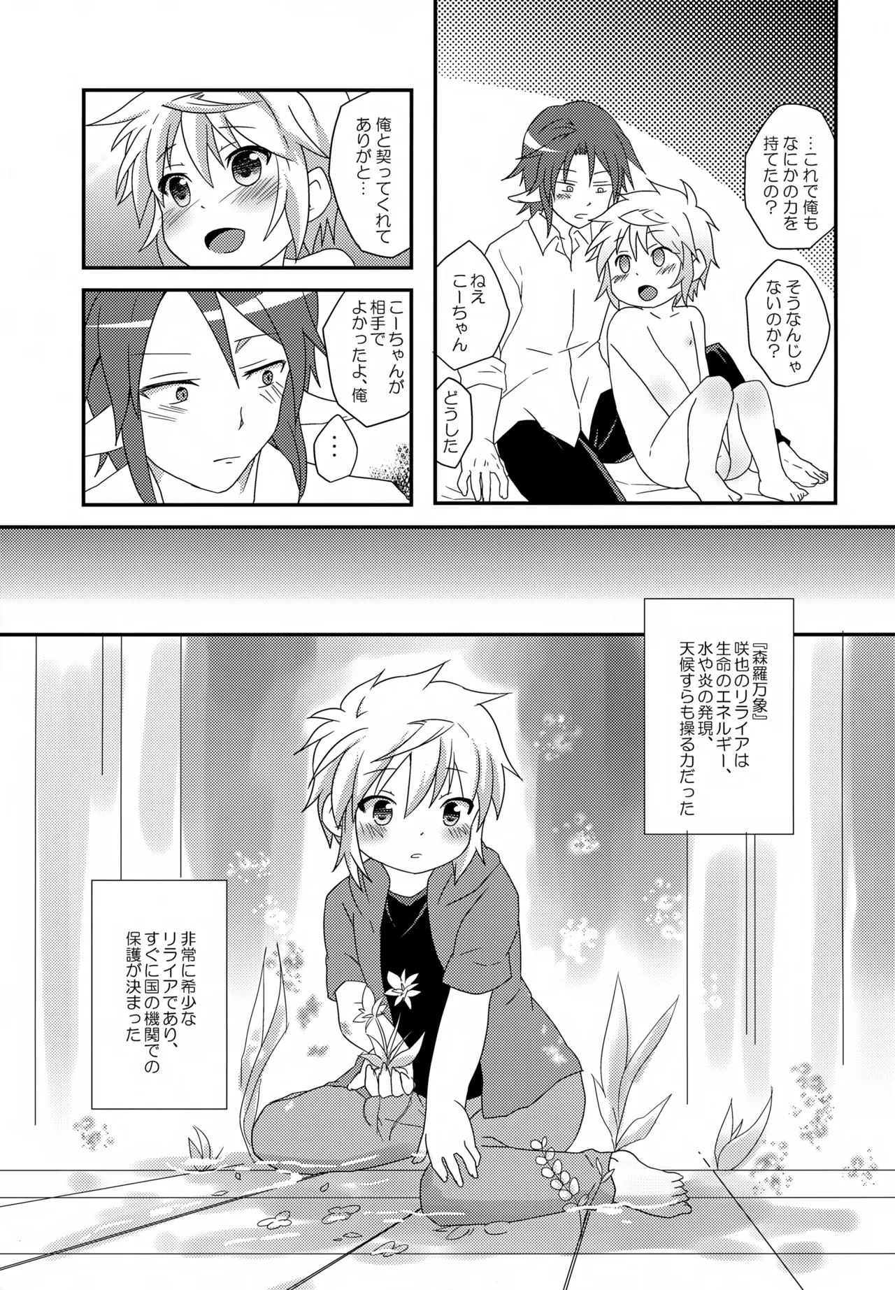 リライアの咲也です Page.32