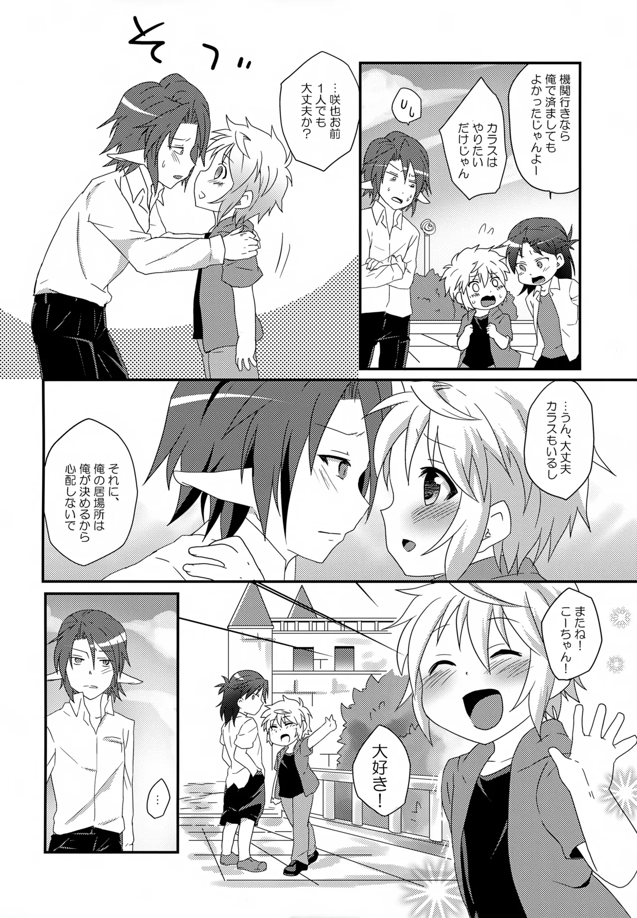 リライアの咲也です Page.33