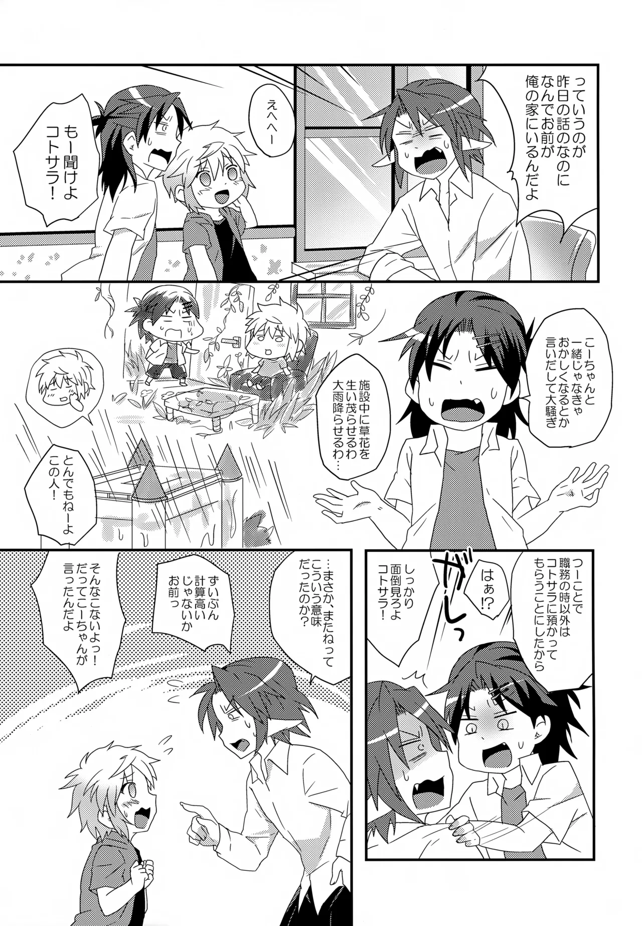 リライアの咲也です Page.34