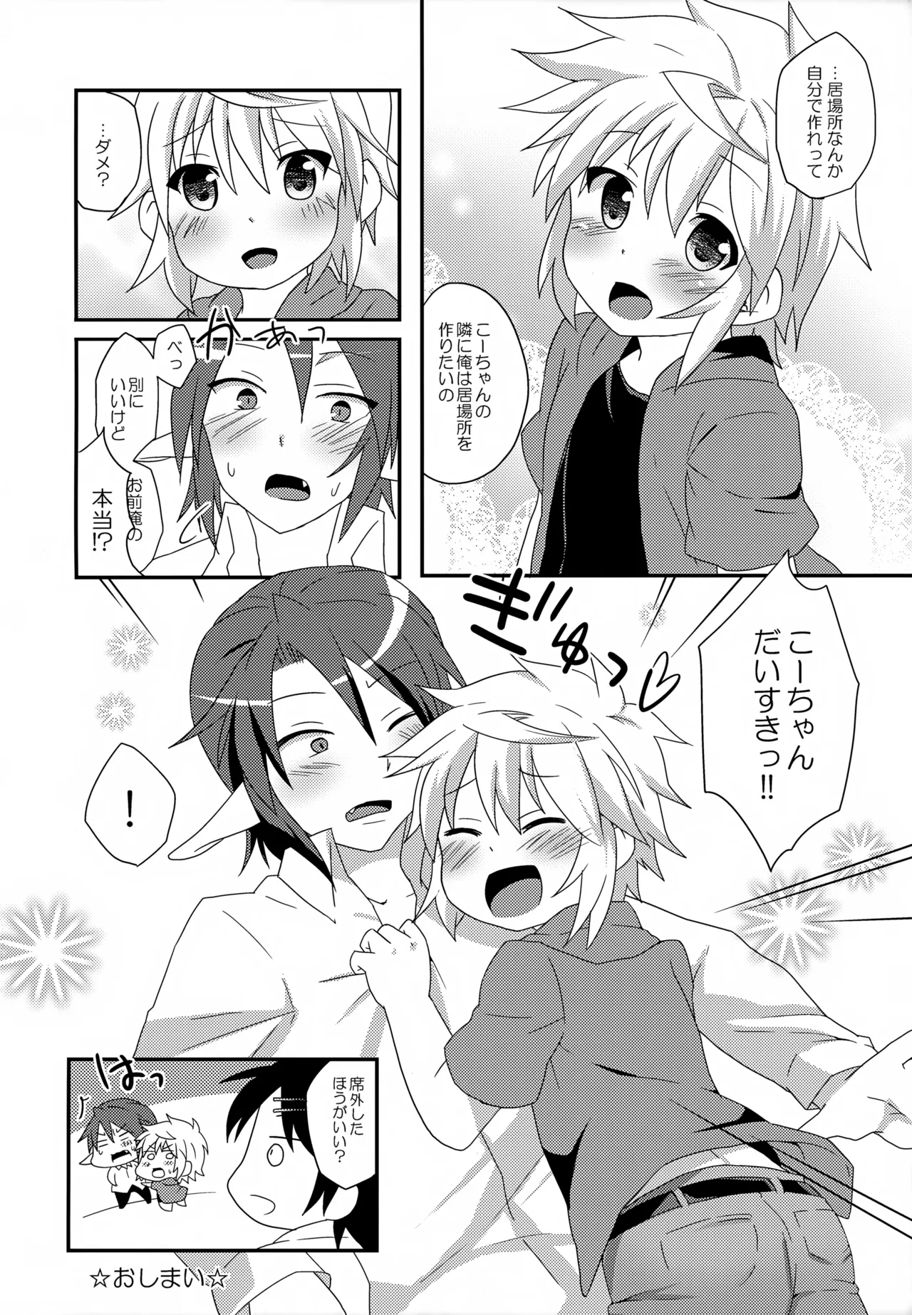 リライアの咲也です Page.35