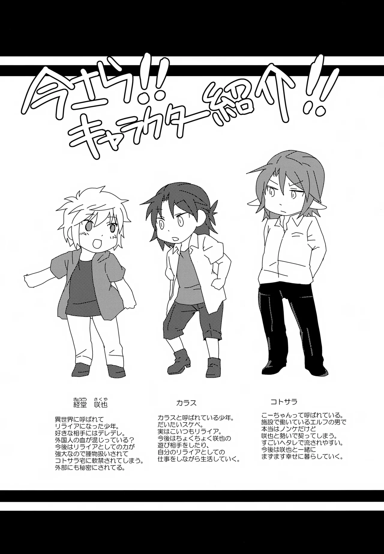 リライアの咲也です Page.36