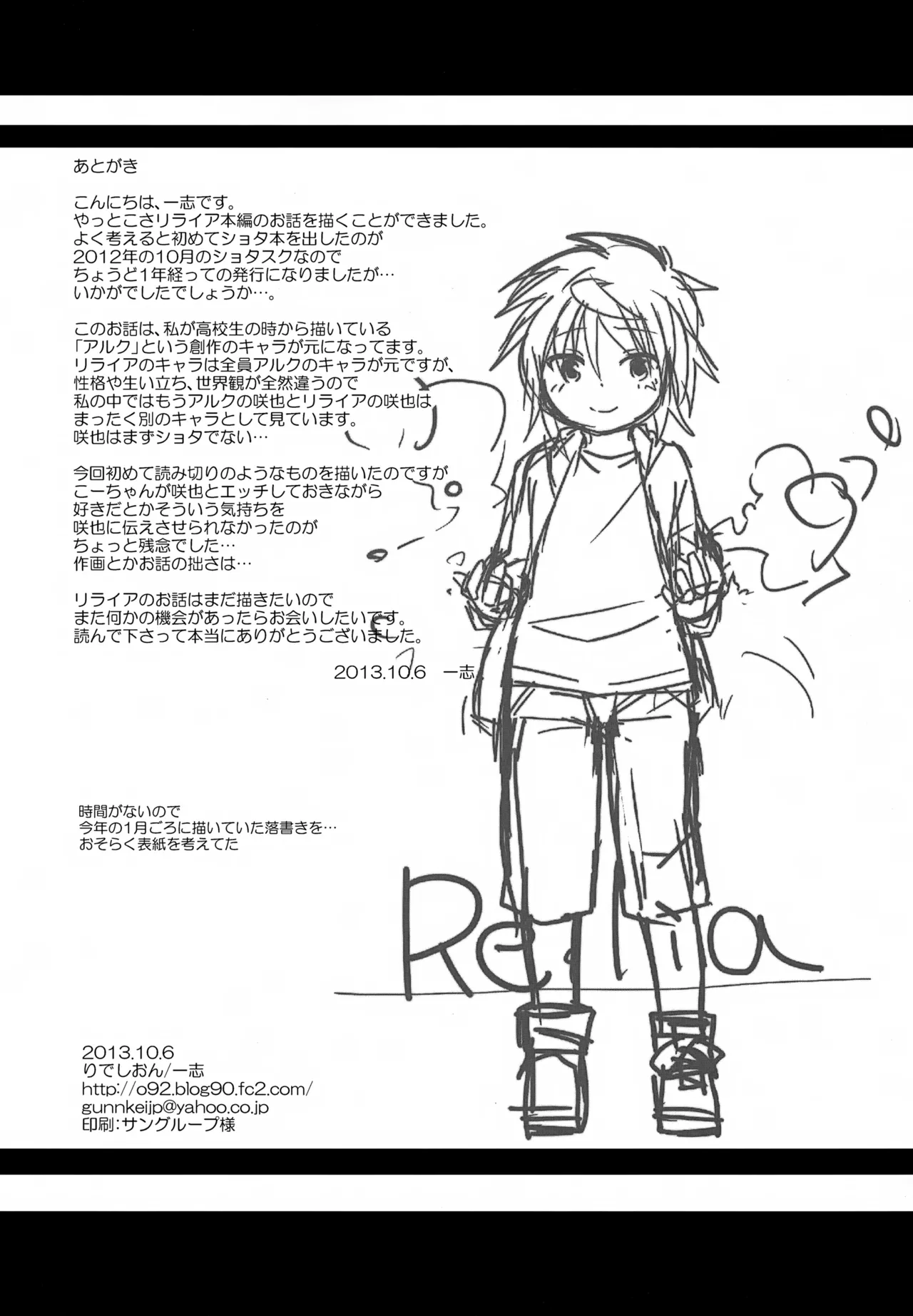 リライアの咲也です Page.37