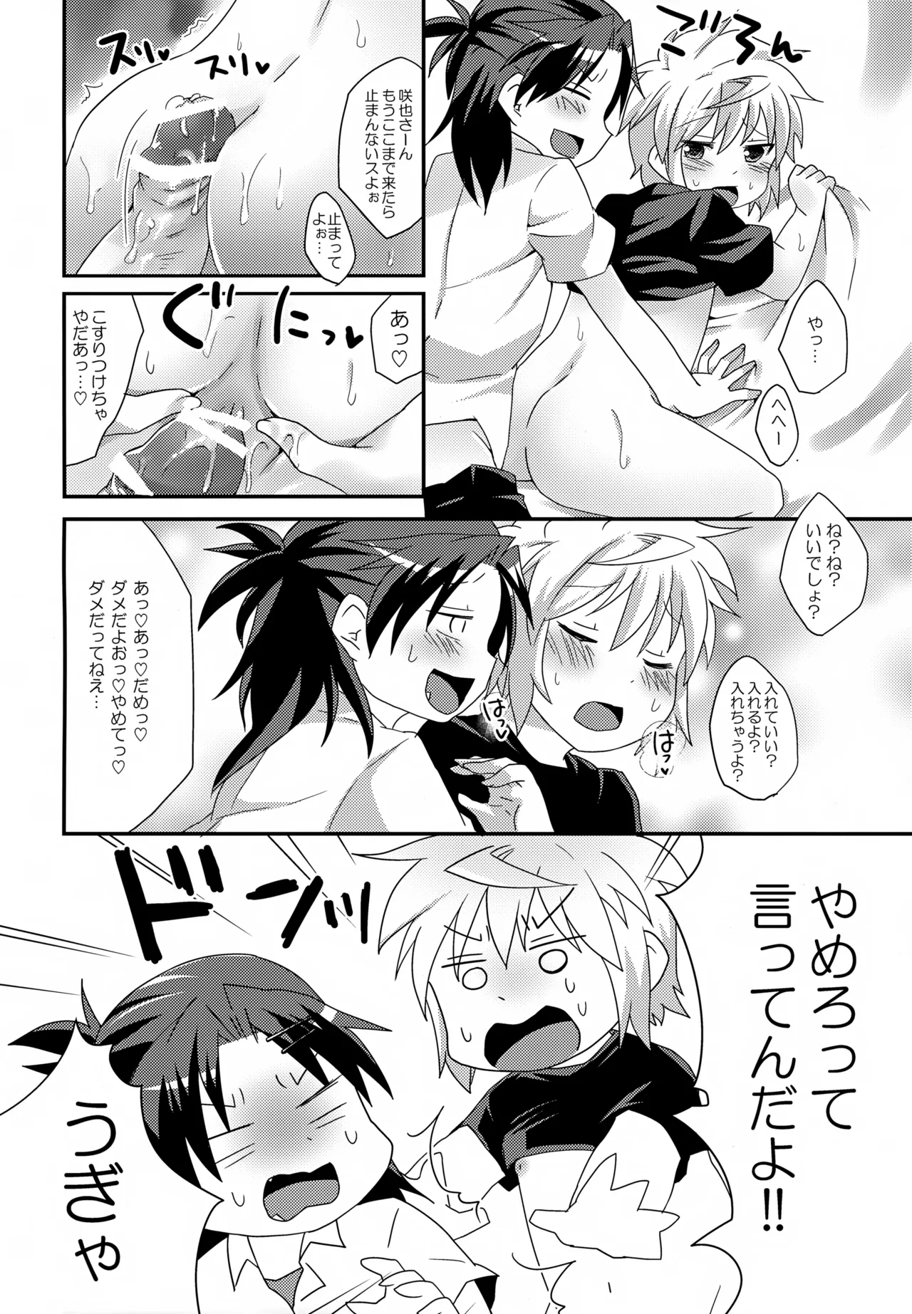 リライアの咲也です Page.7