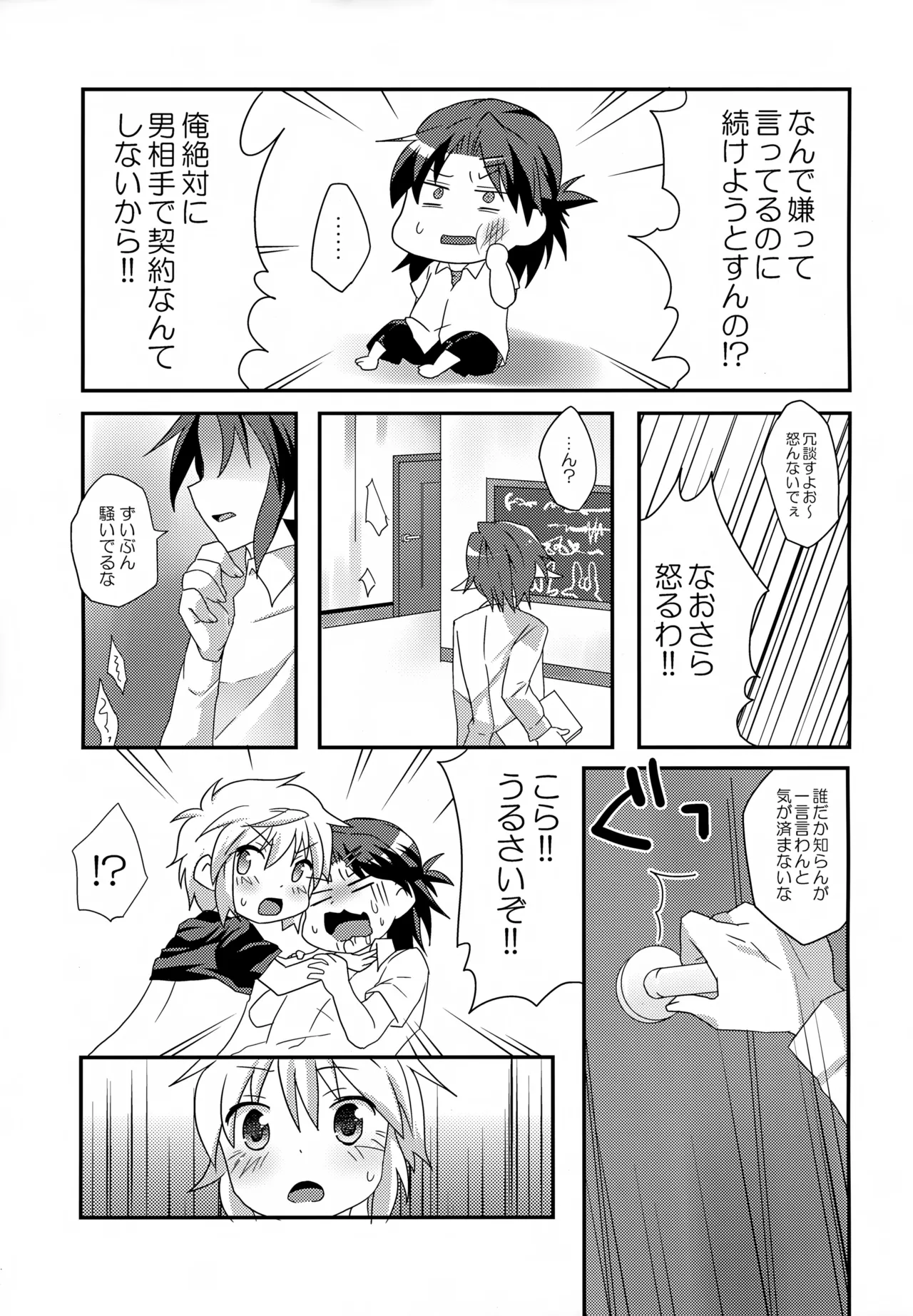 リライアの咲也です Page.8