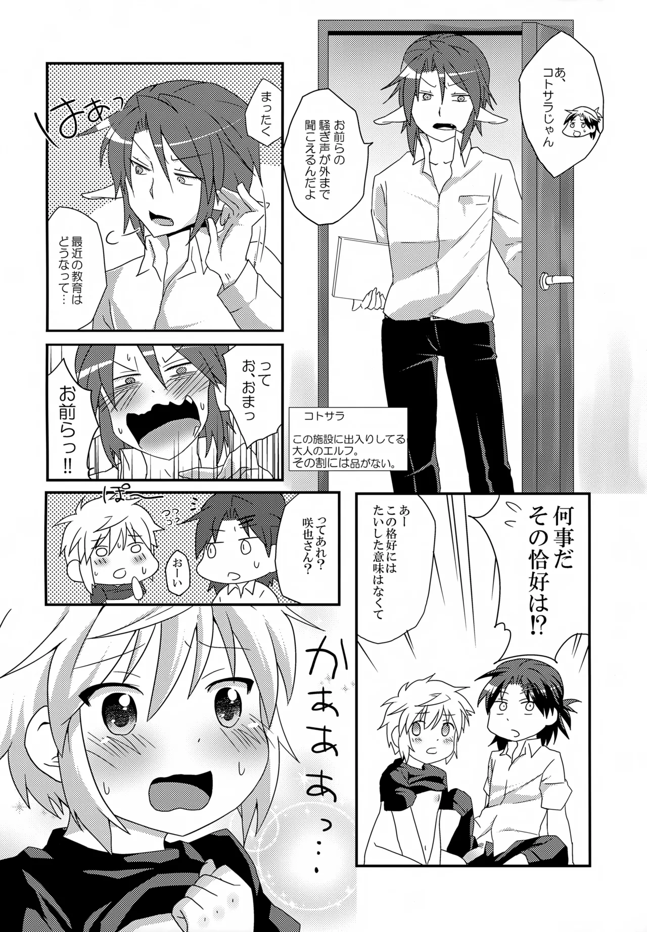リライアの咲也です Page.9