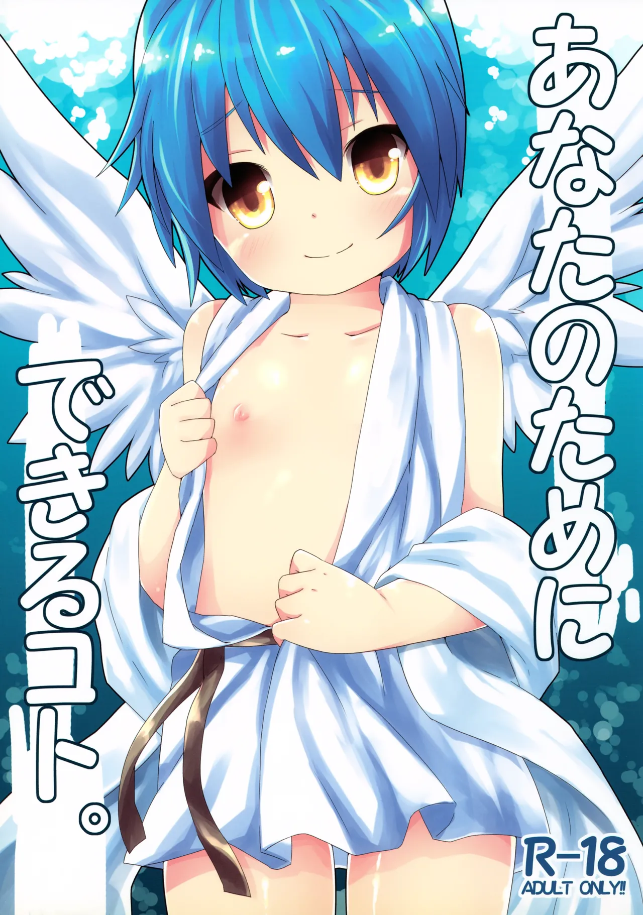 あなたのためにできるコト。